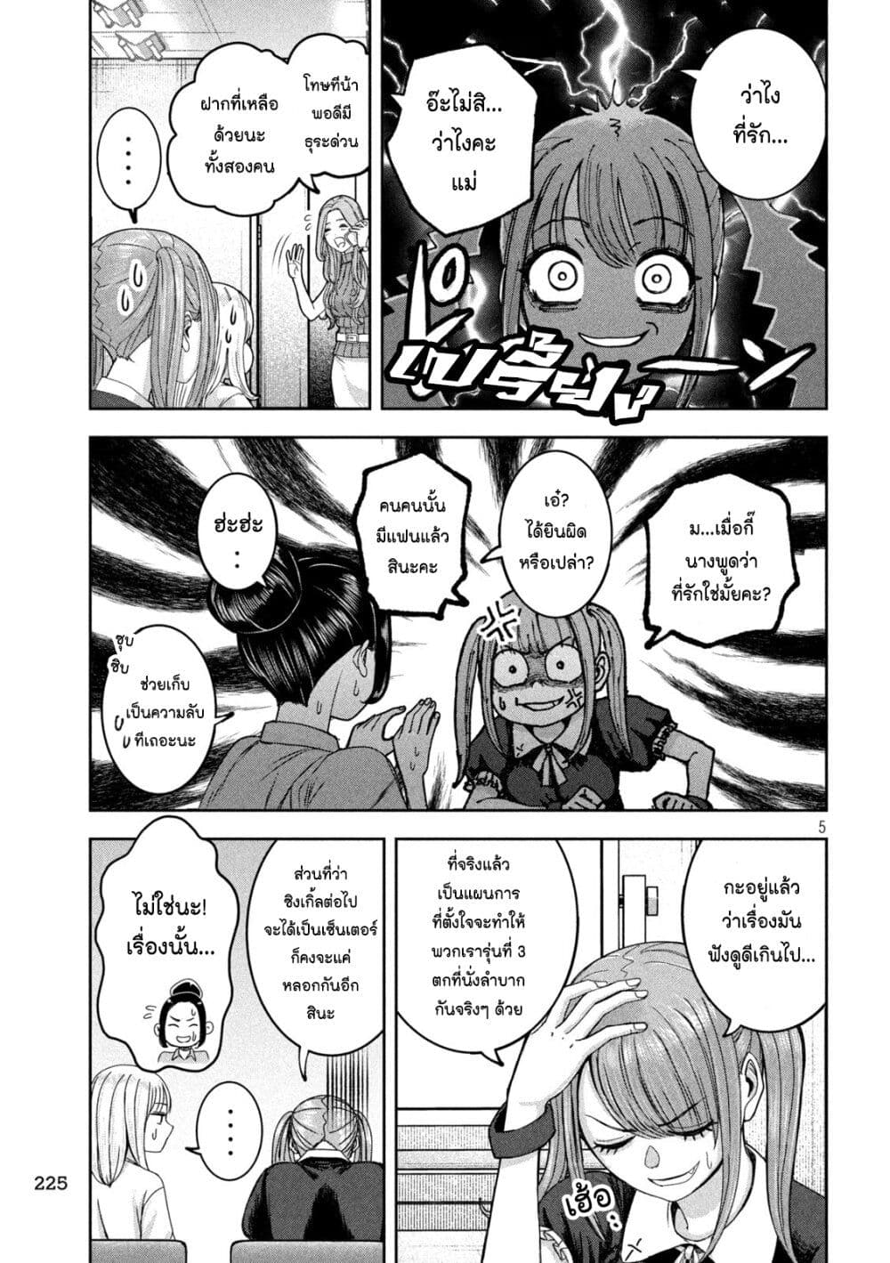 Watashi no Arika page 5