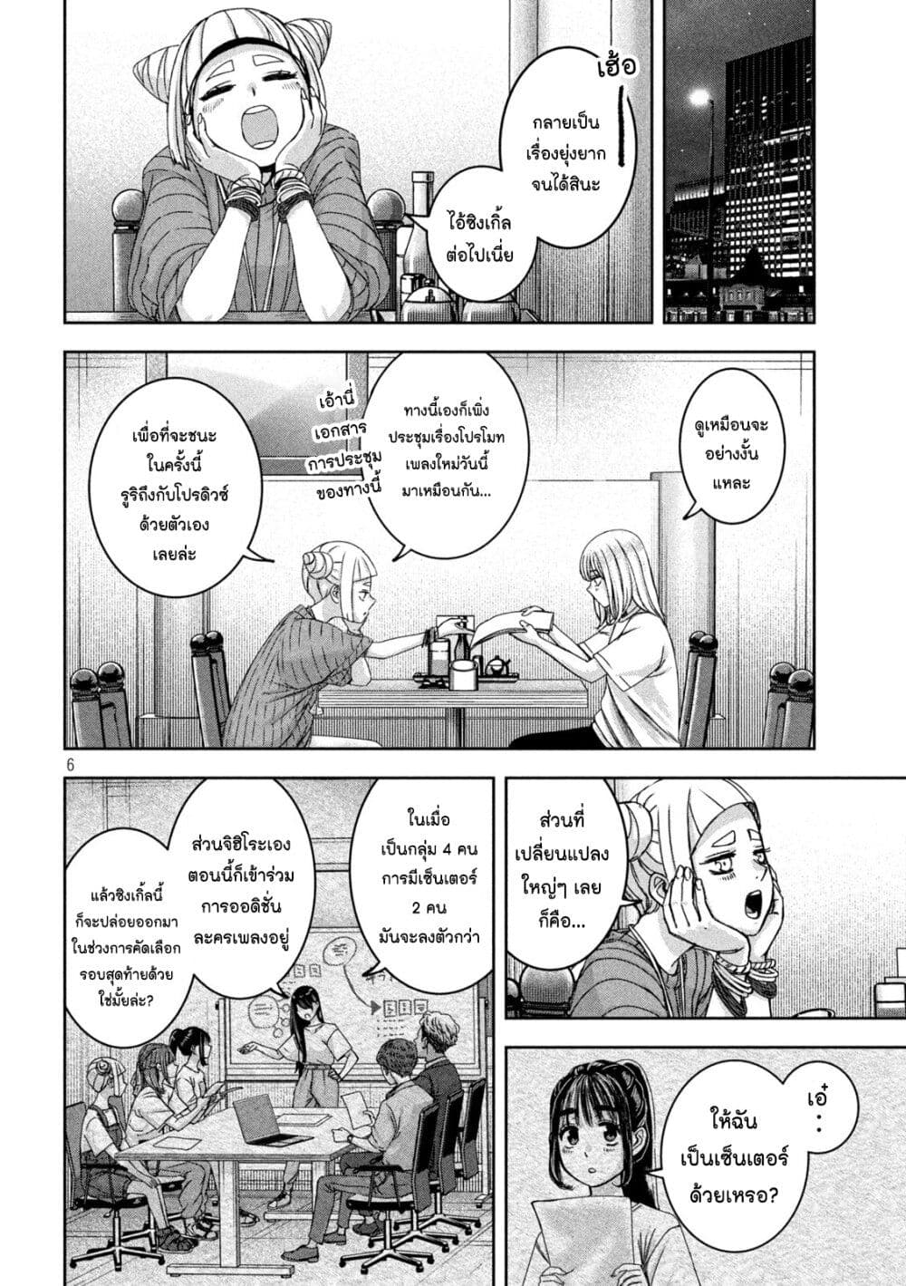 Watashi no Arika page 6