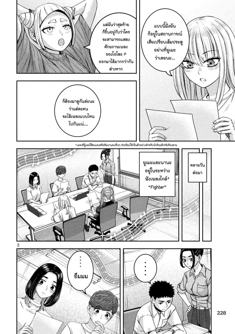 Watashi no Arika page 8