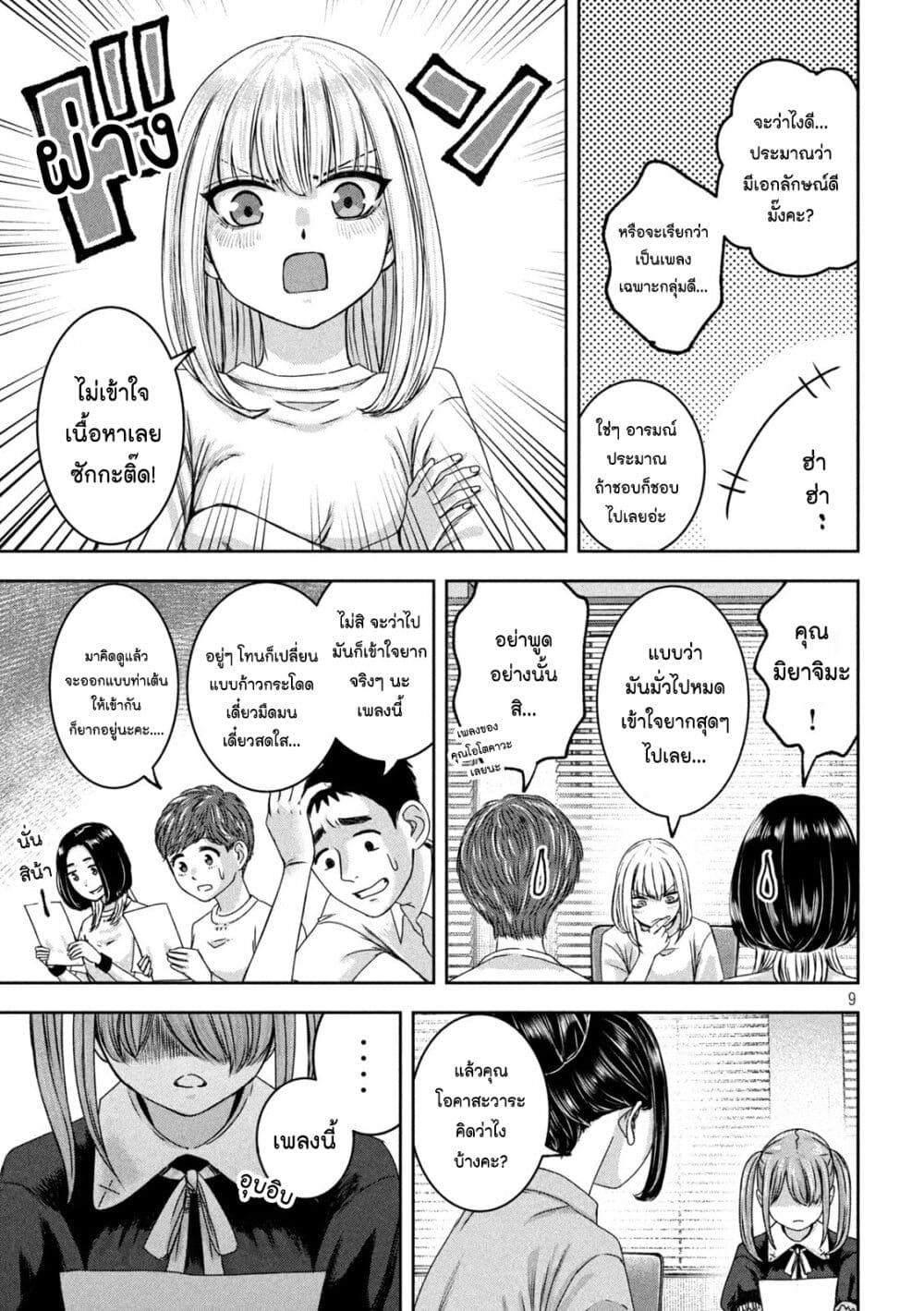 Watashi no Arika page 9