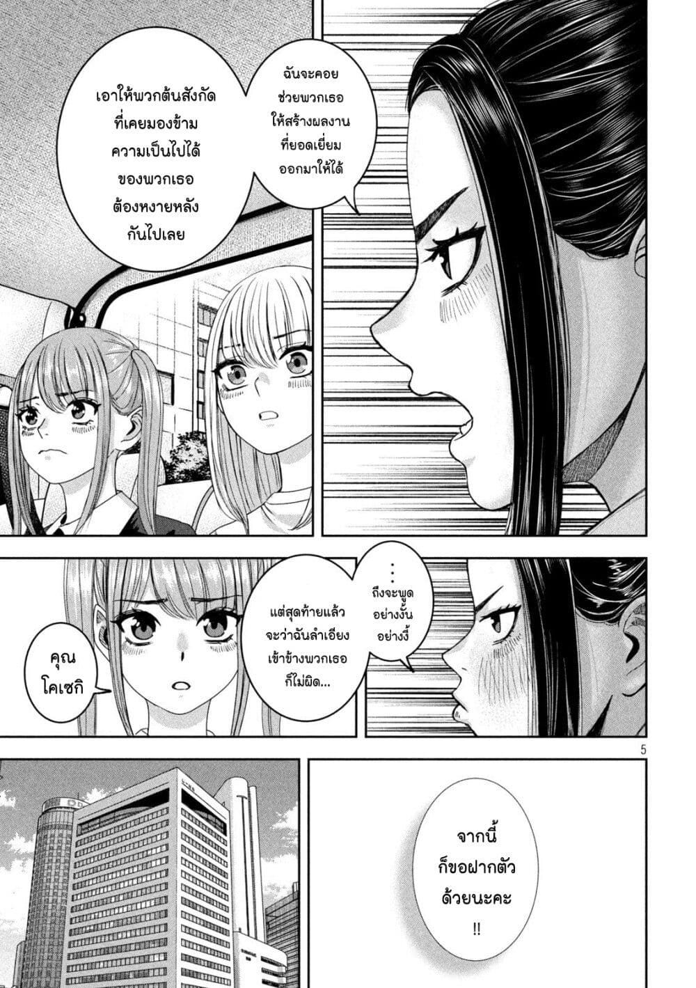 Watashi no Arika page 5