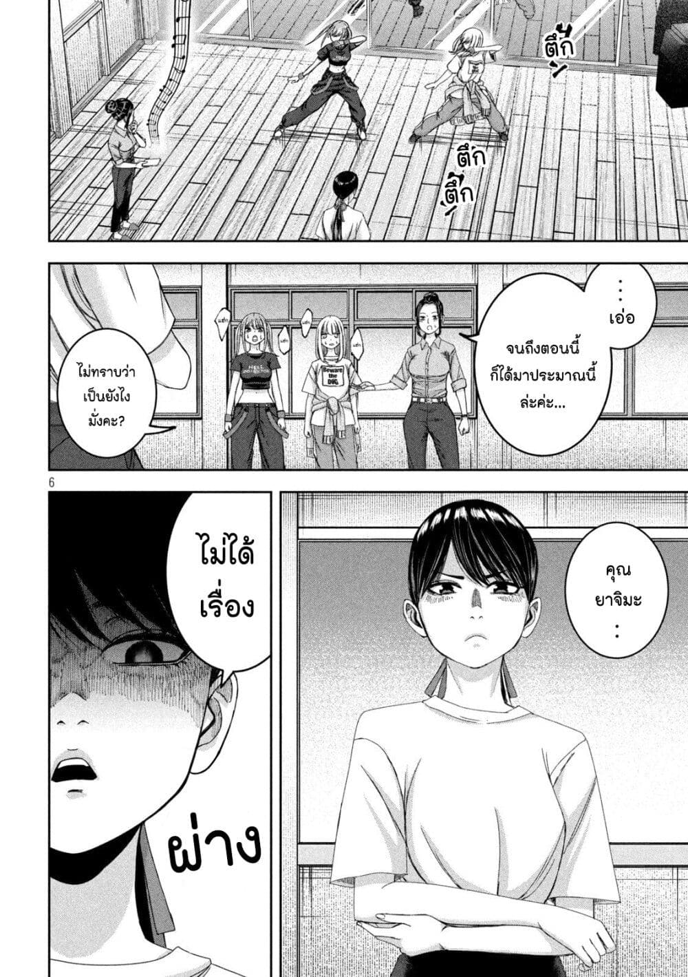 Watashi no Arika page 6