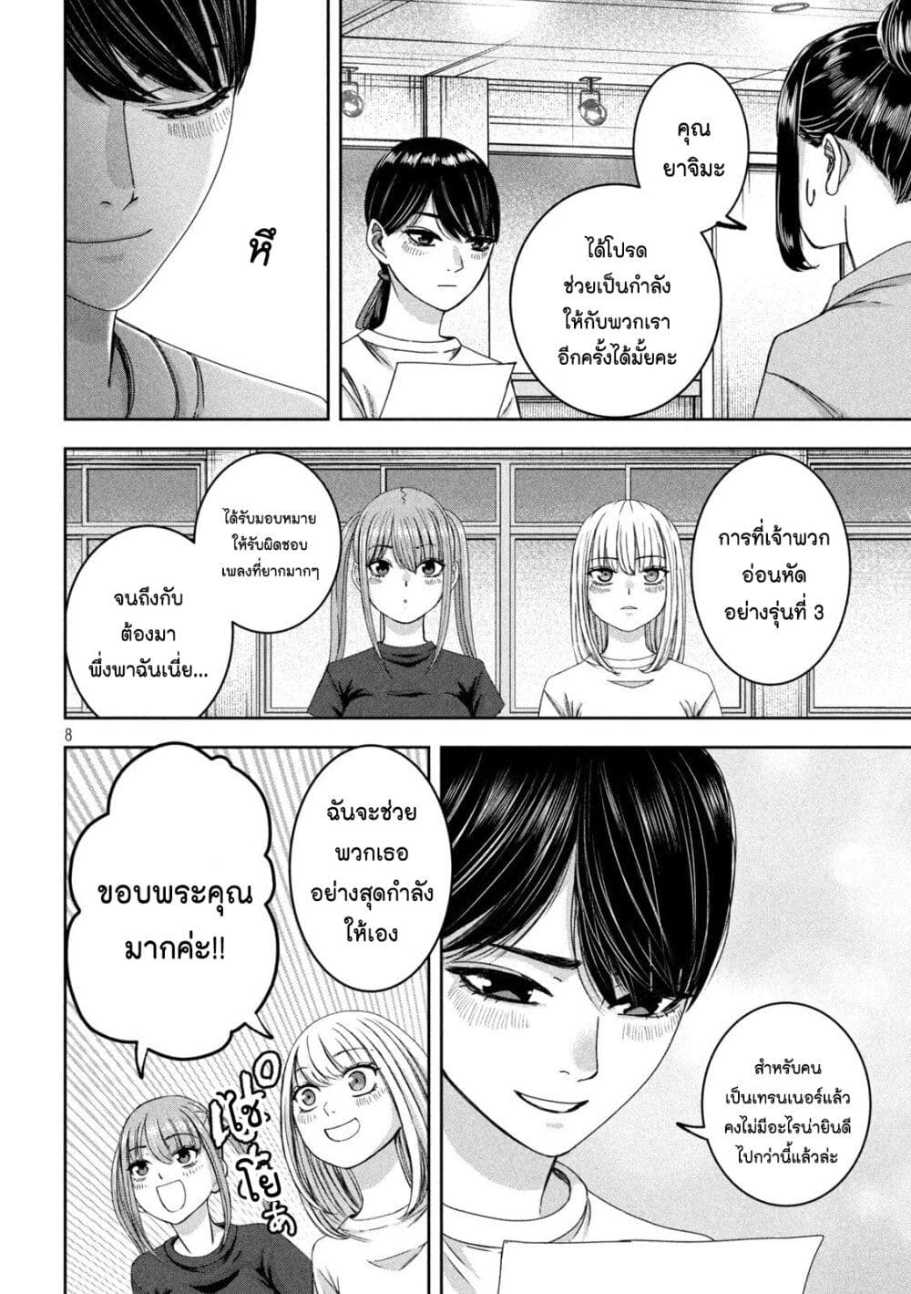 Watashi no Arika page 8