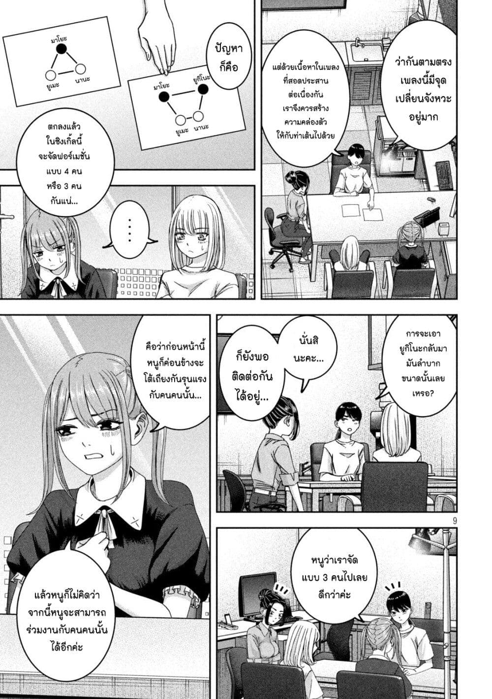 Watashi no Arika page 9