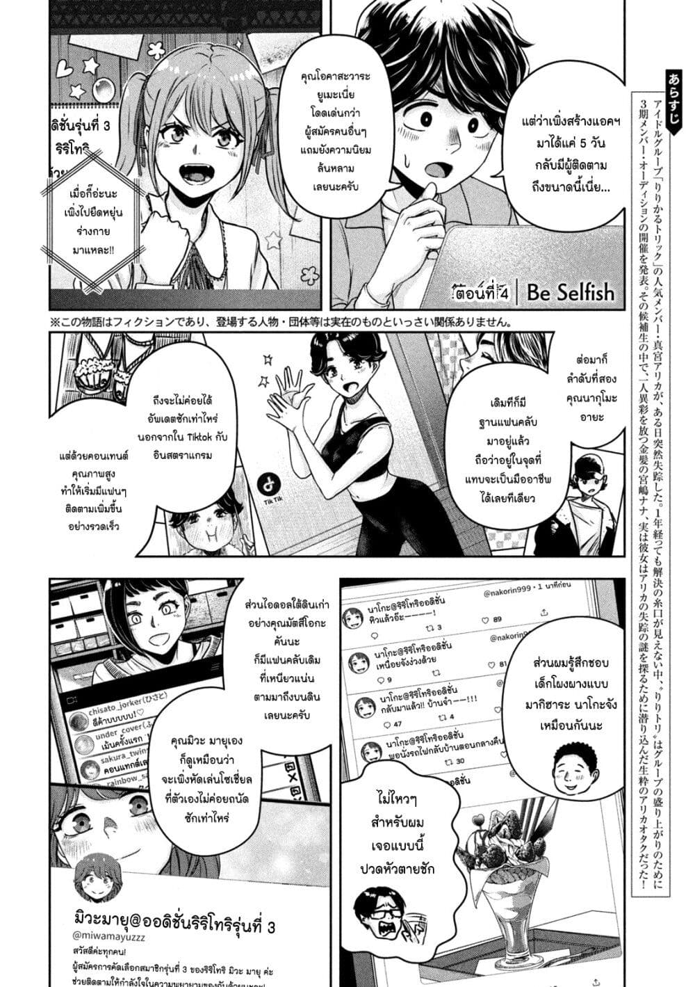 Watashi no Arika page 2