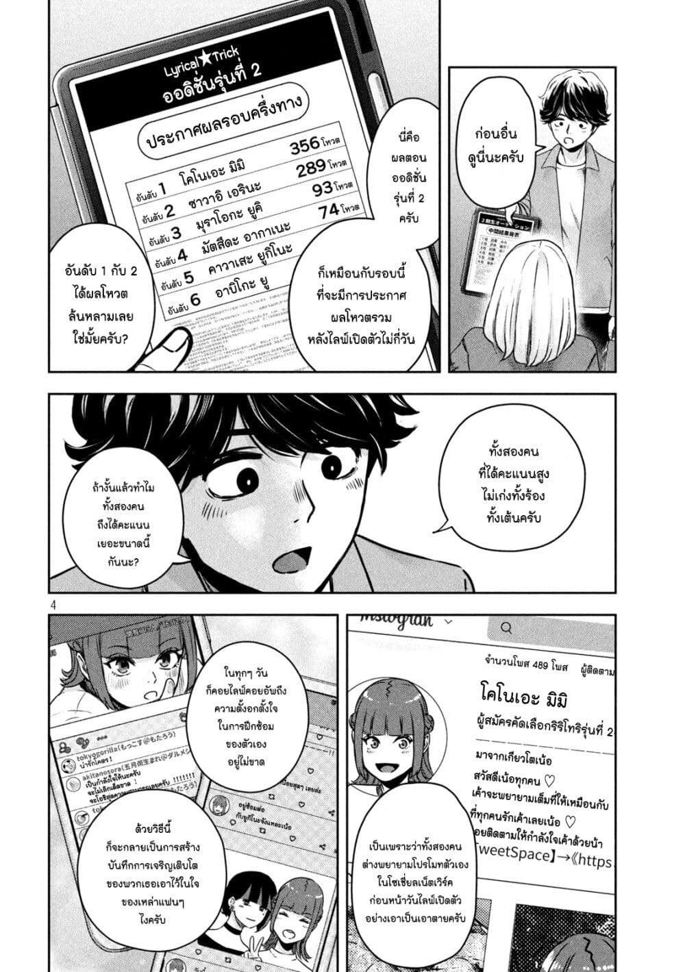 Watashi no Arika page 4