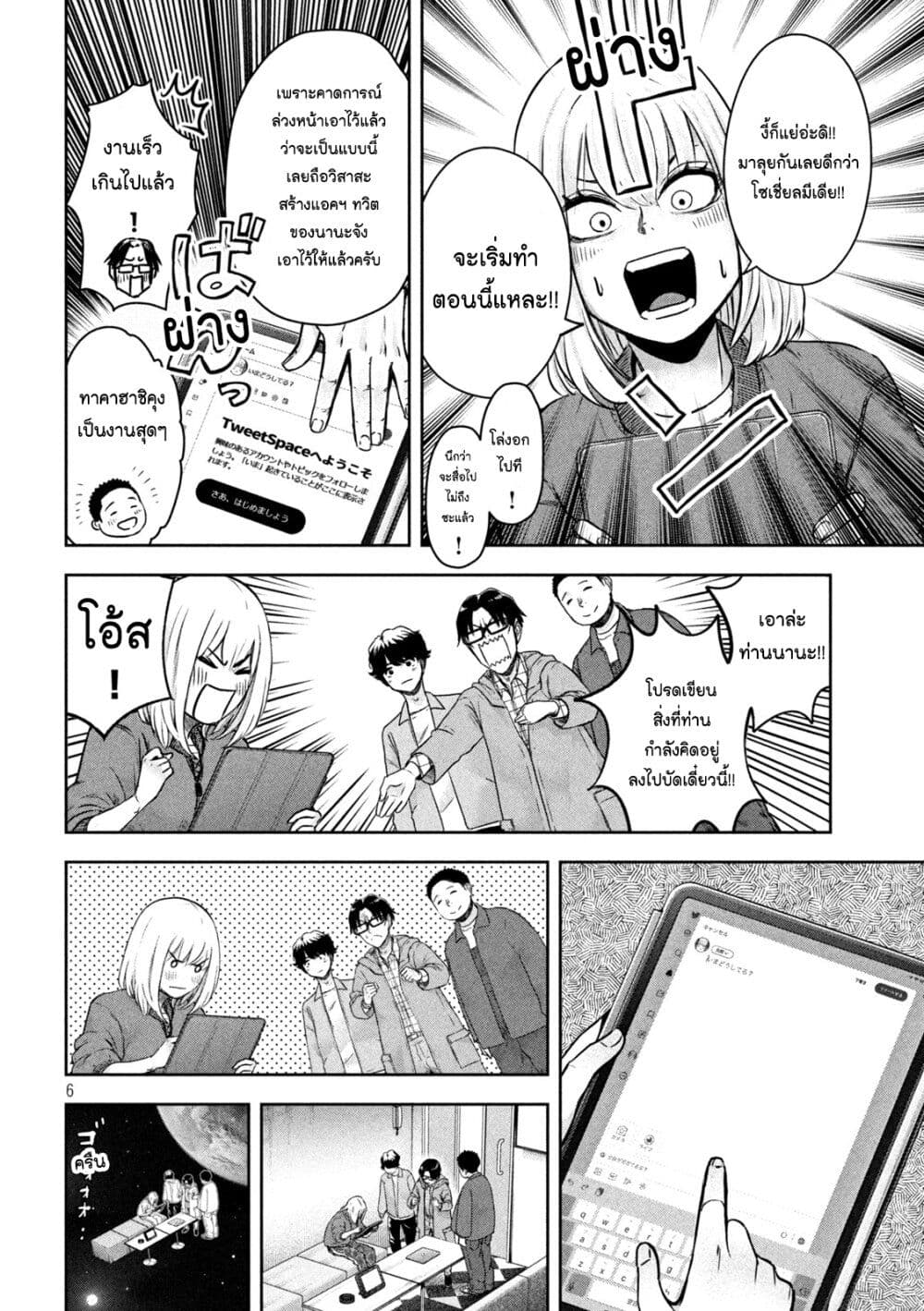Watashi no Arika page 6
