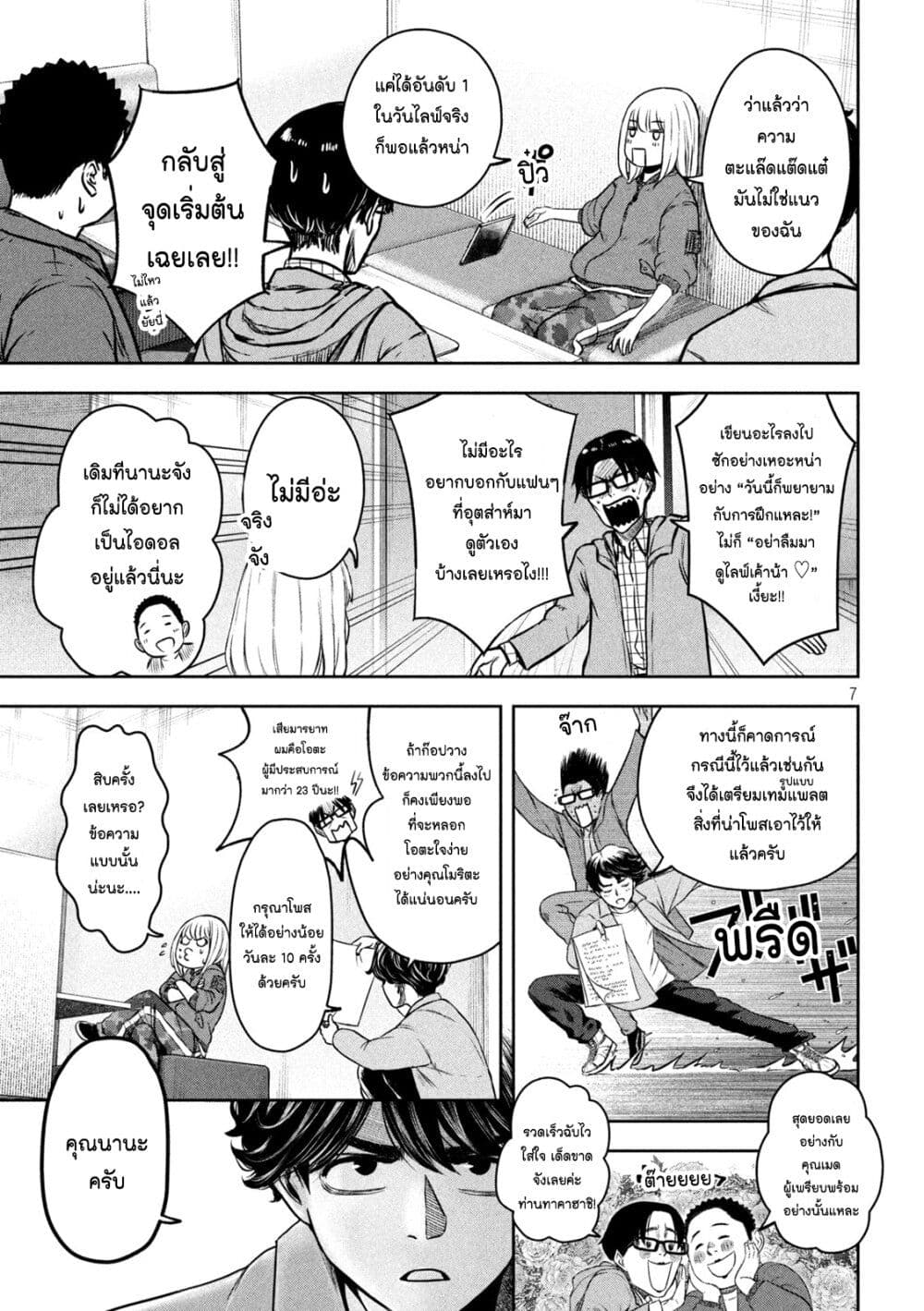 Watashi no Arika page 7