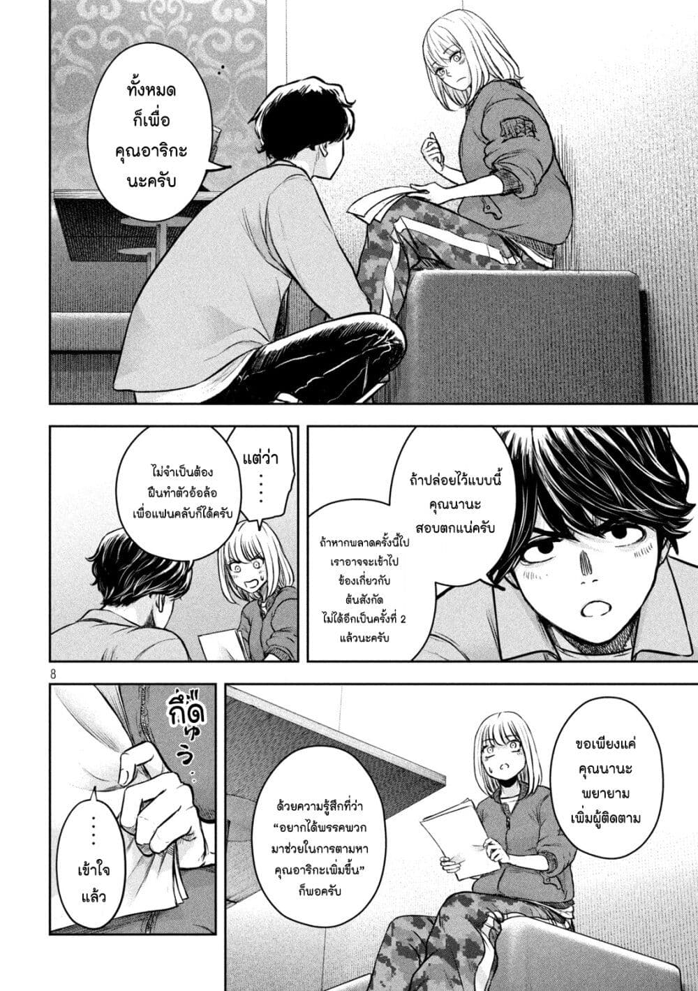 Watashi no Arika page 8
