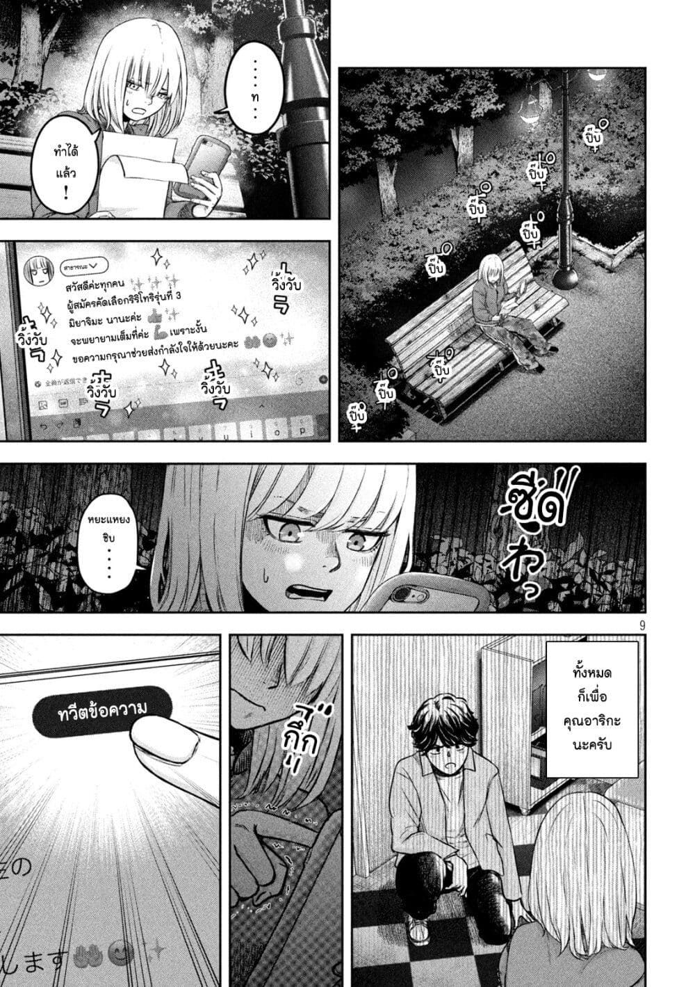 Watashi no Arika page 9