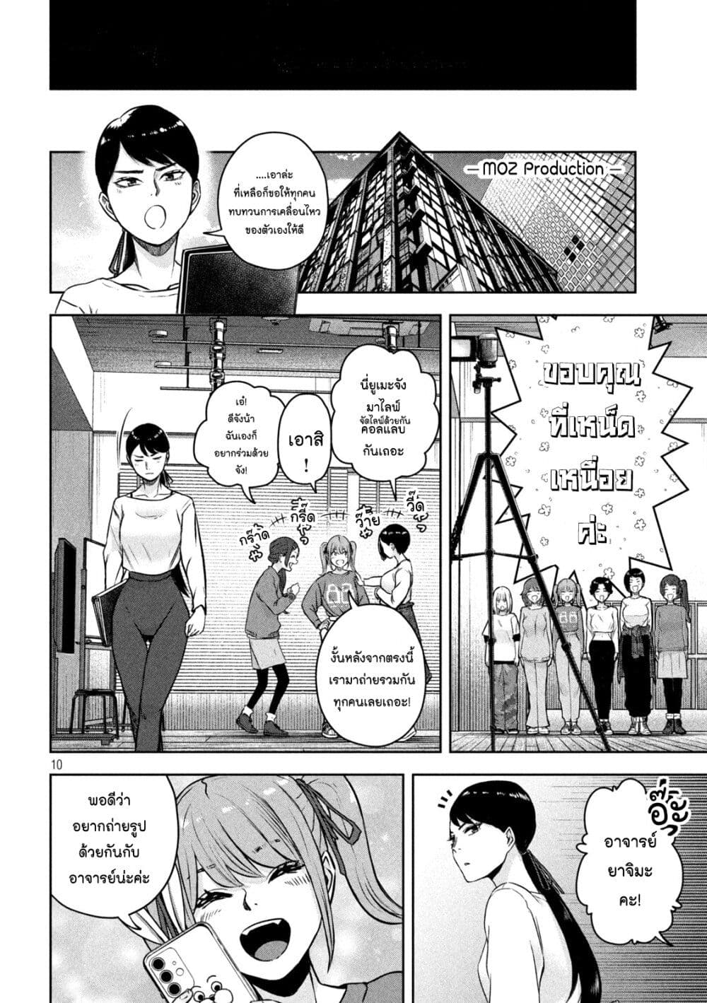Watashi no Arika page 10
