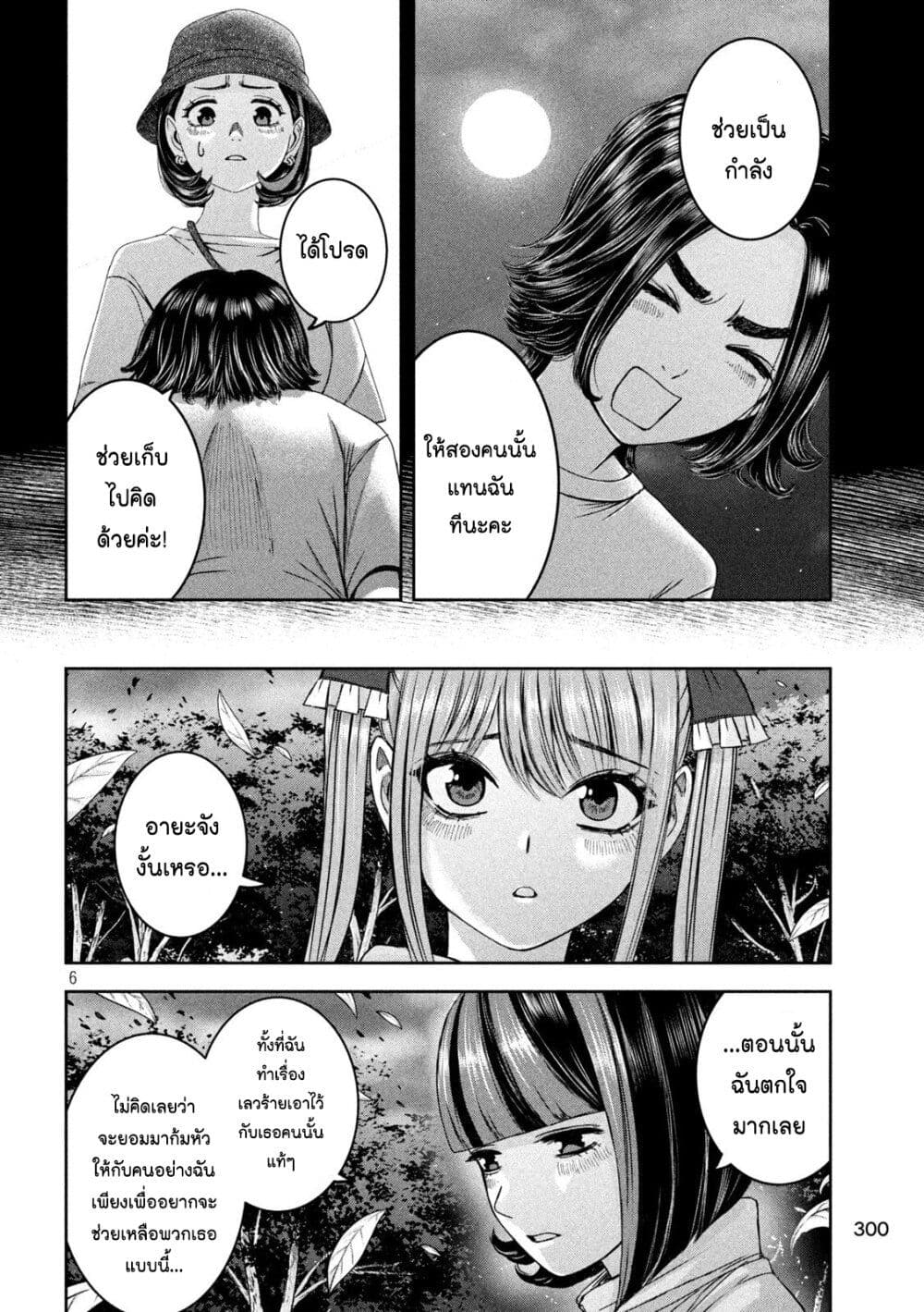 Watashi no Arika page 6