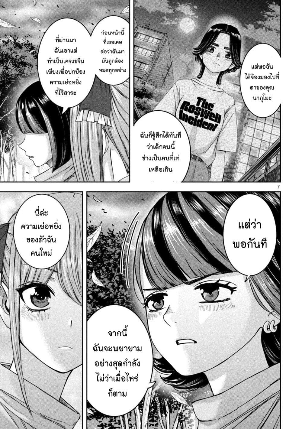 Watashi no Arika page 7