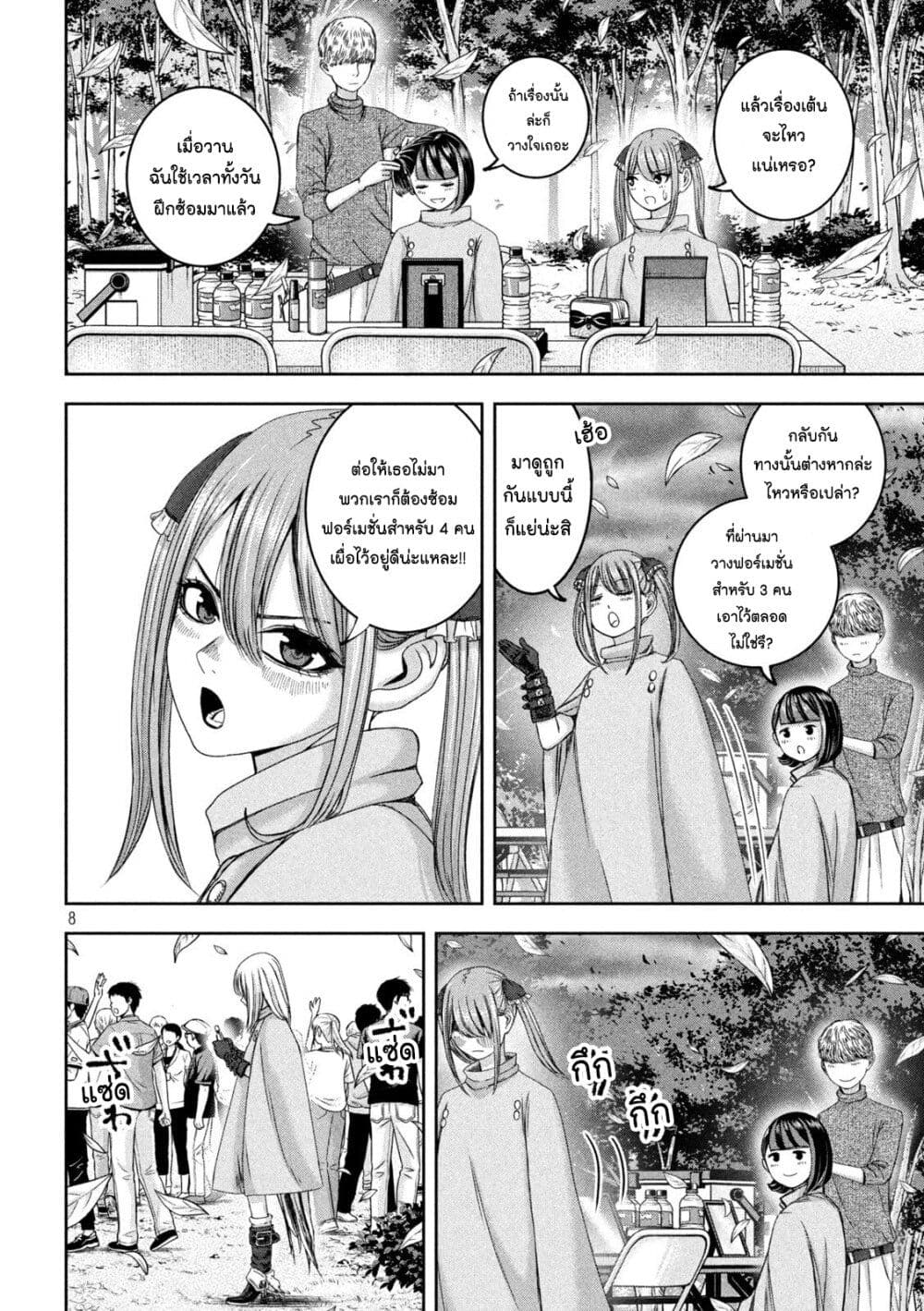 Watashi no Arika page 8