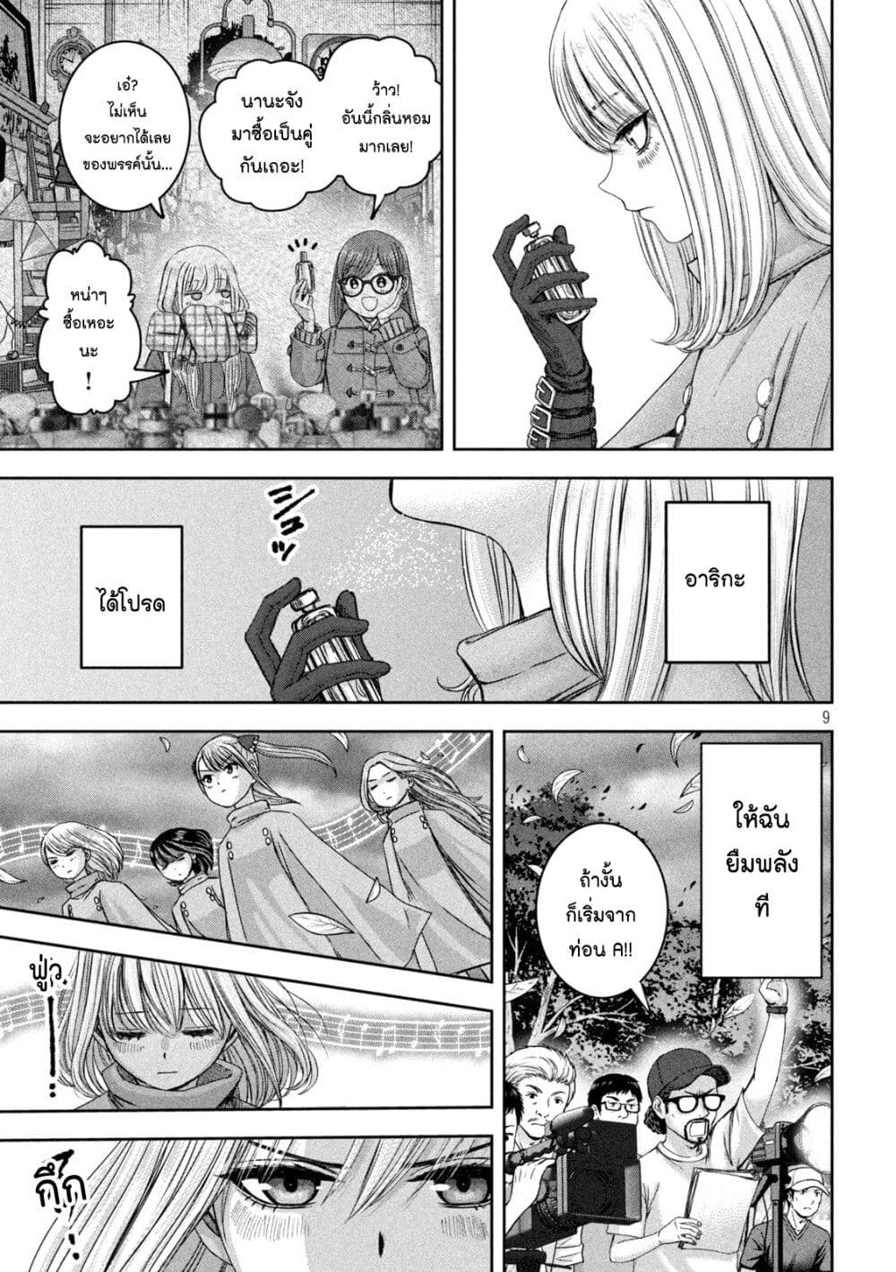 Watashi no Arika page 9