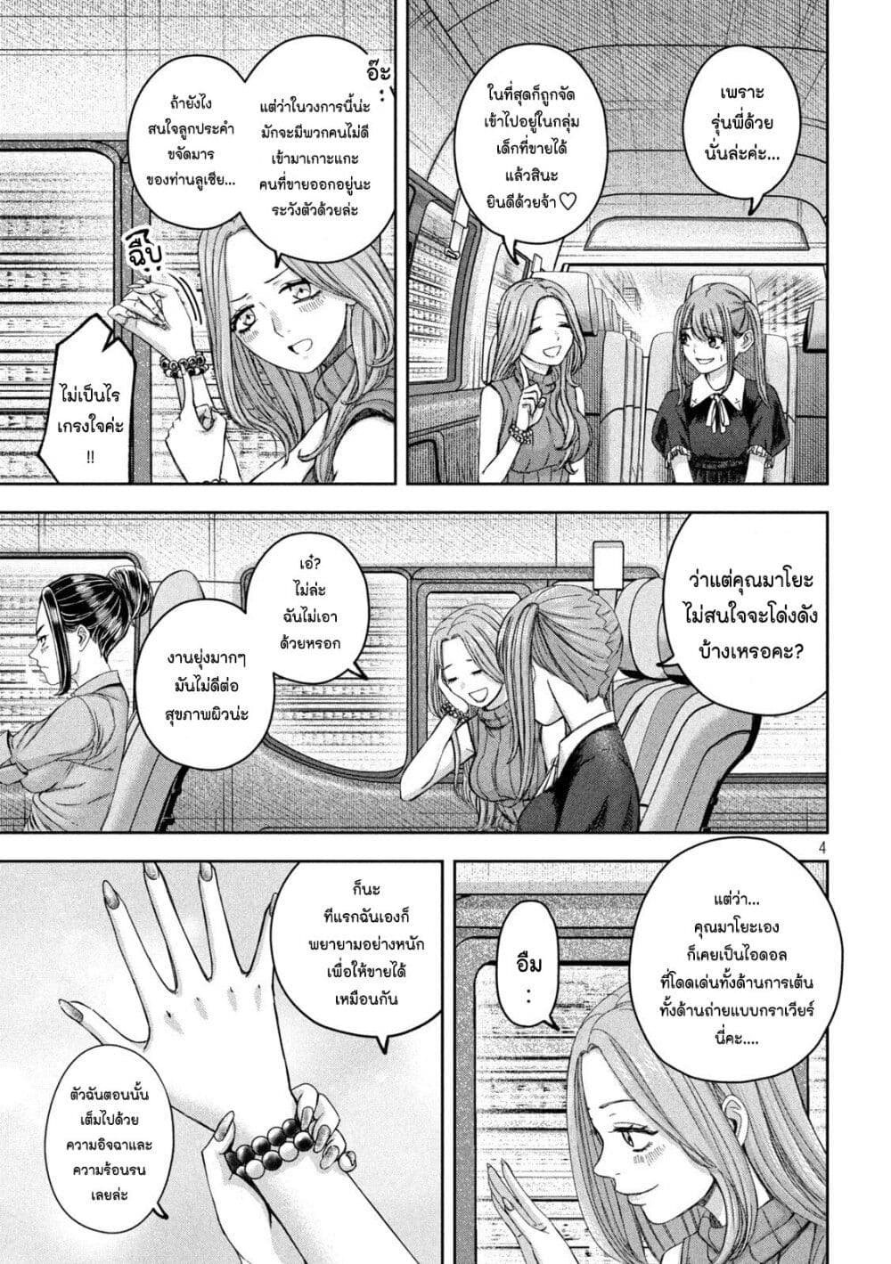 Watashi no Arika page 4