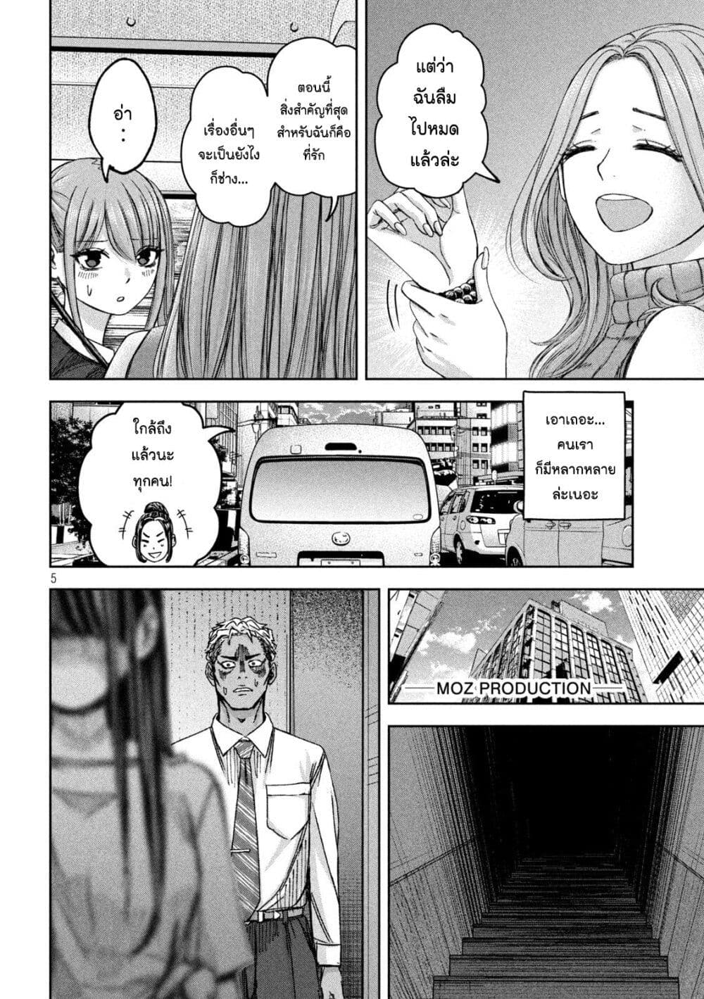 Watashi no Arika page 5