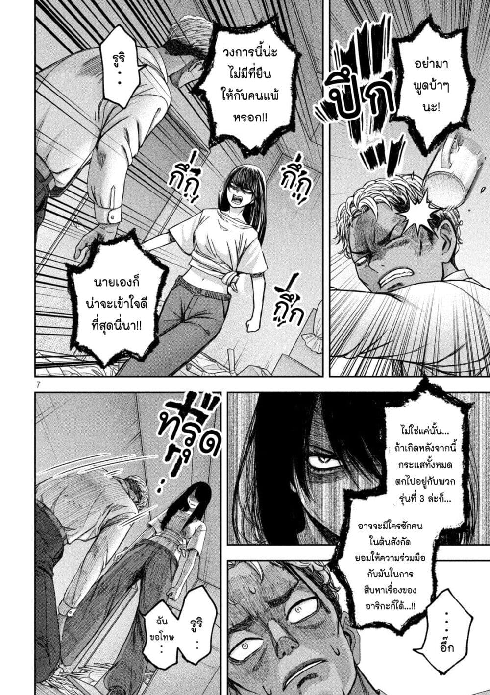 Watashi no Arika page 7