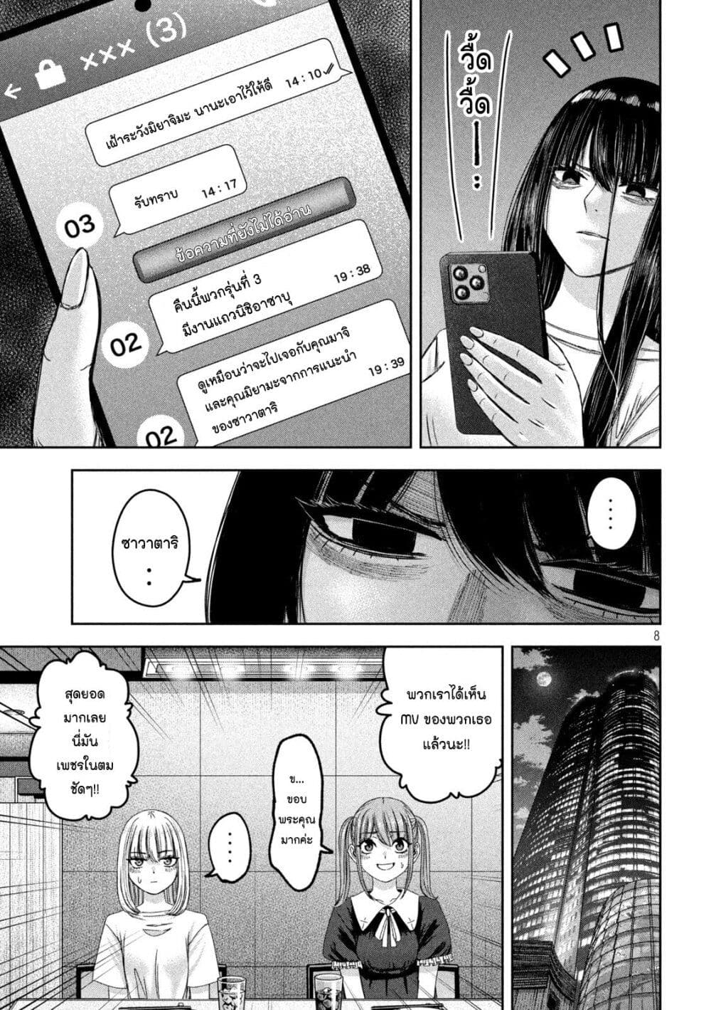 Watashi no Arika page 8