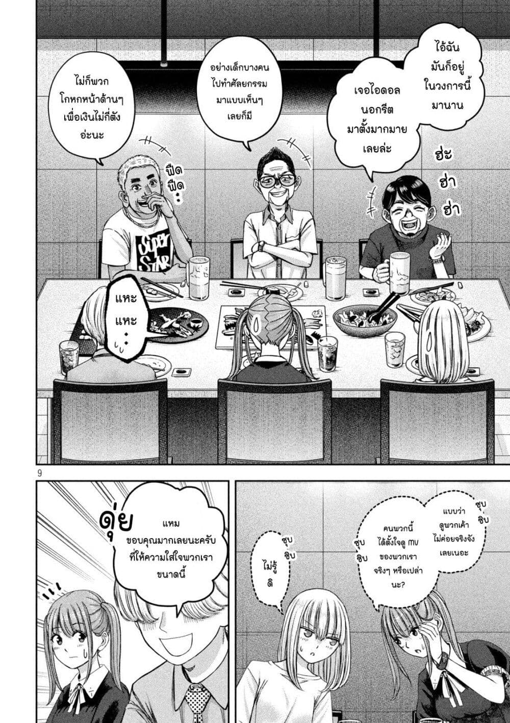 Watashi no Arika page 9