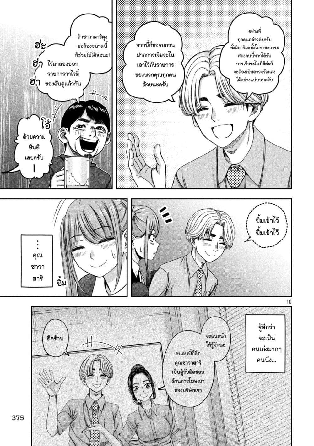 Watashi no Arika page 10