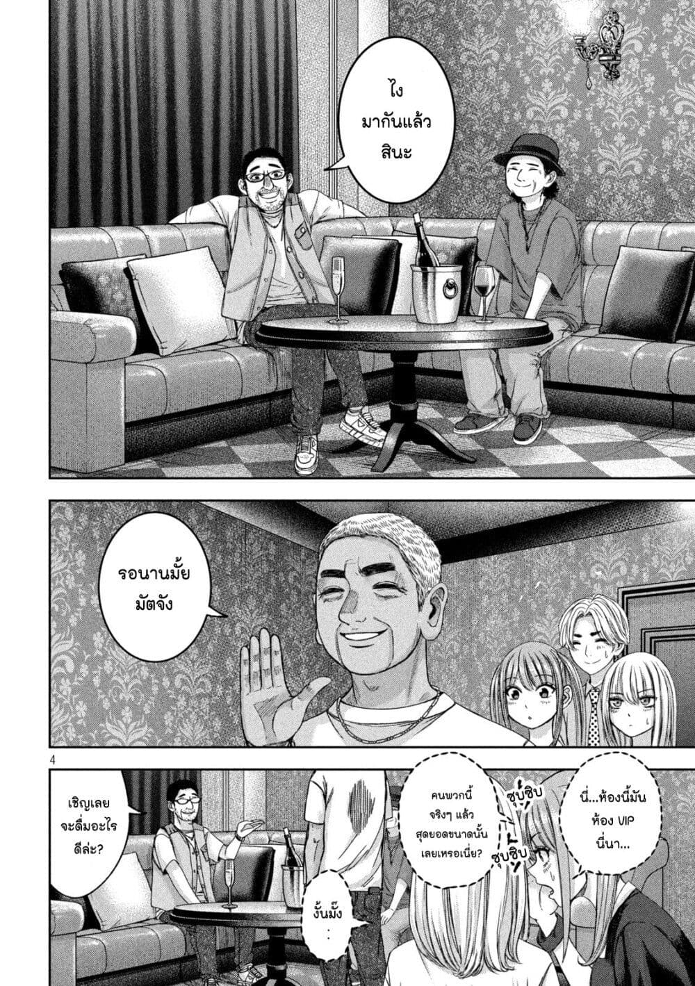 Watashi no Arika page 4