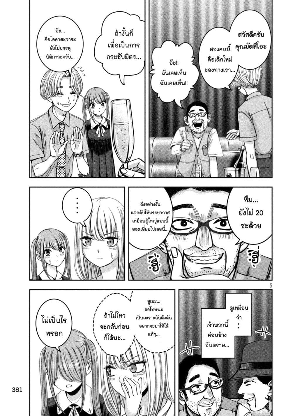 Watashi no Arika page 5