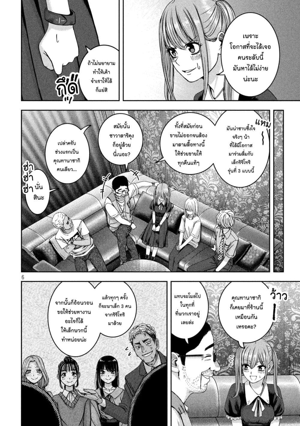 Watashi no Arika page 6
