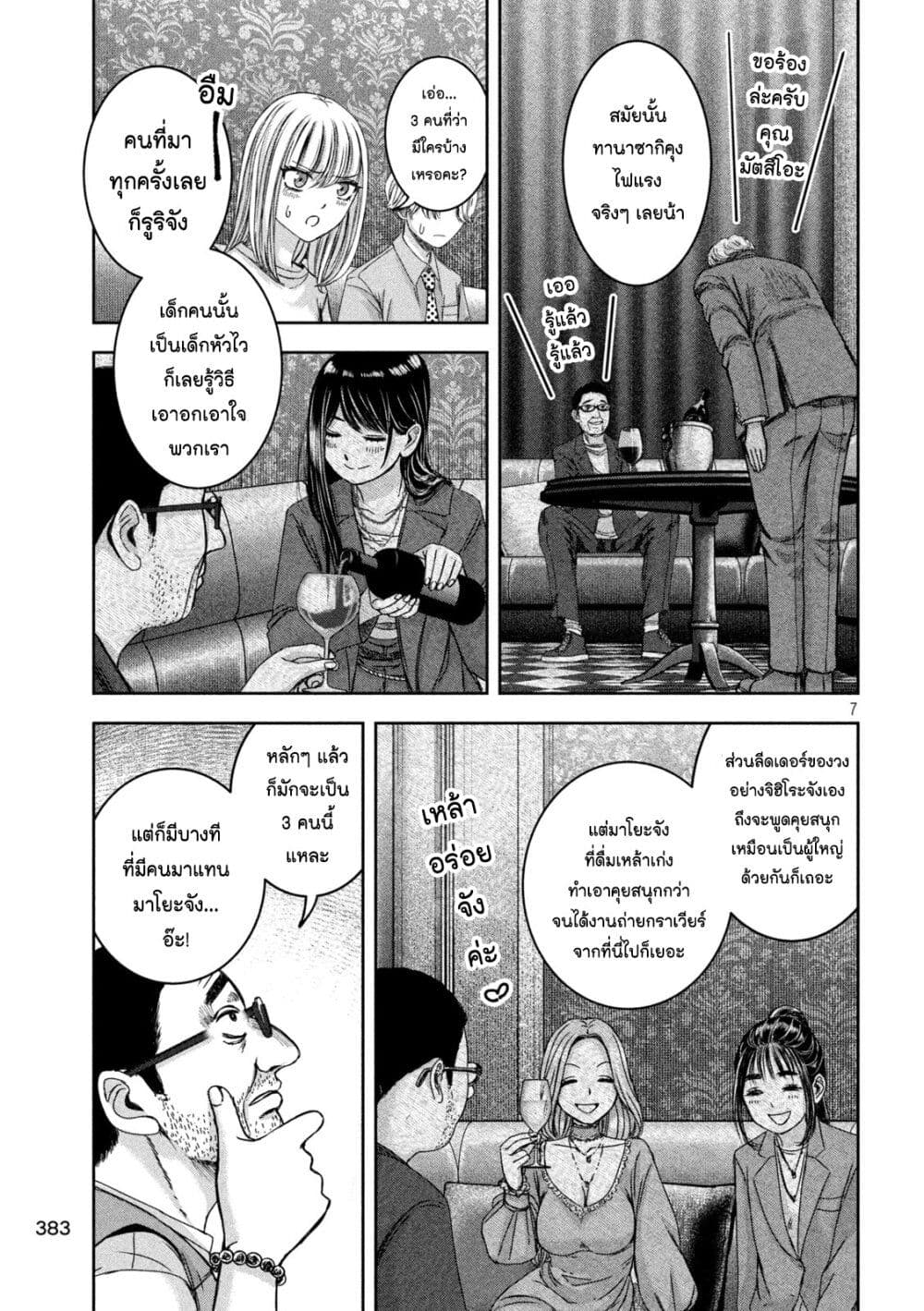 Watashi no Arika page 7