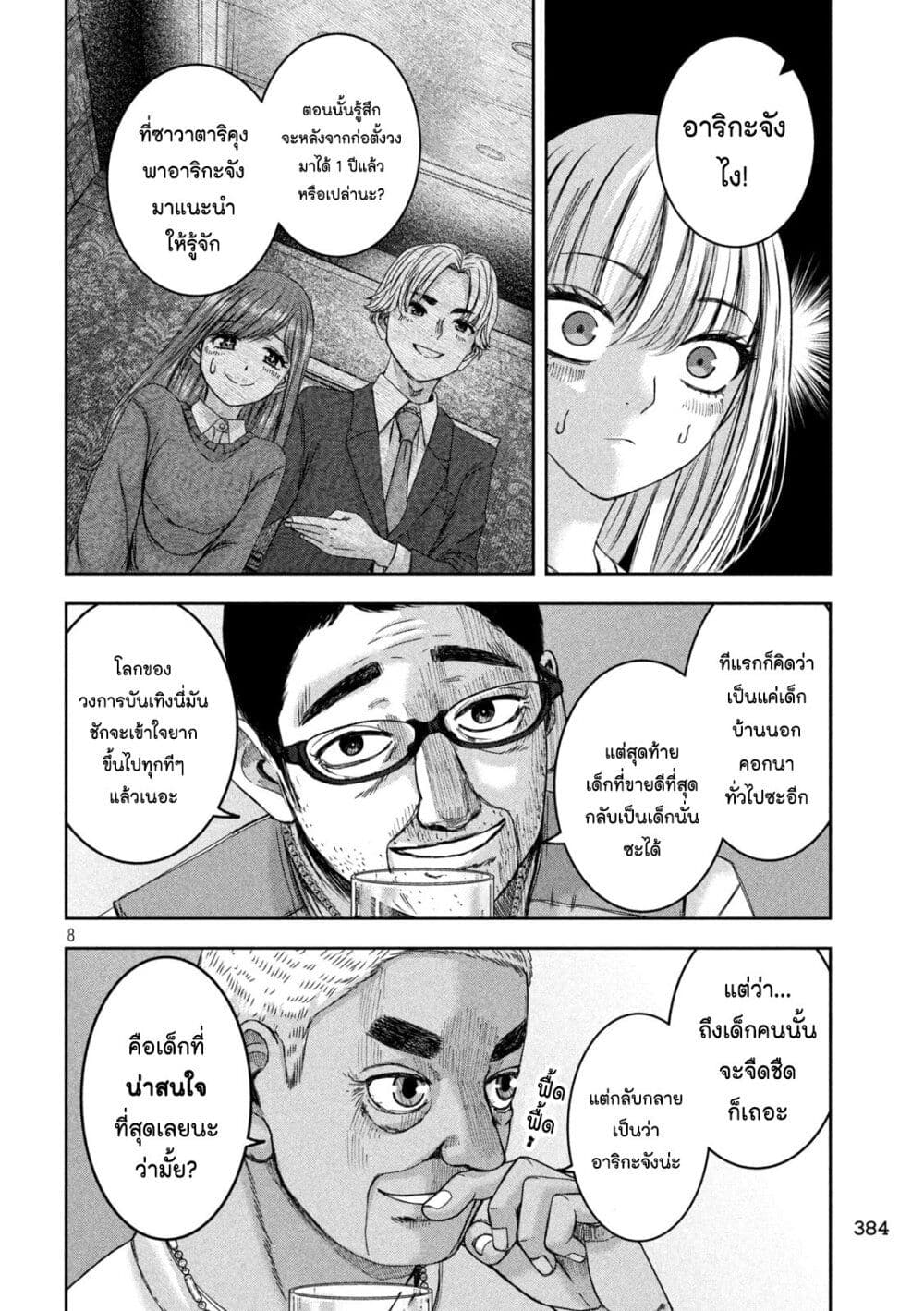 Watashi no Arika page 8