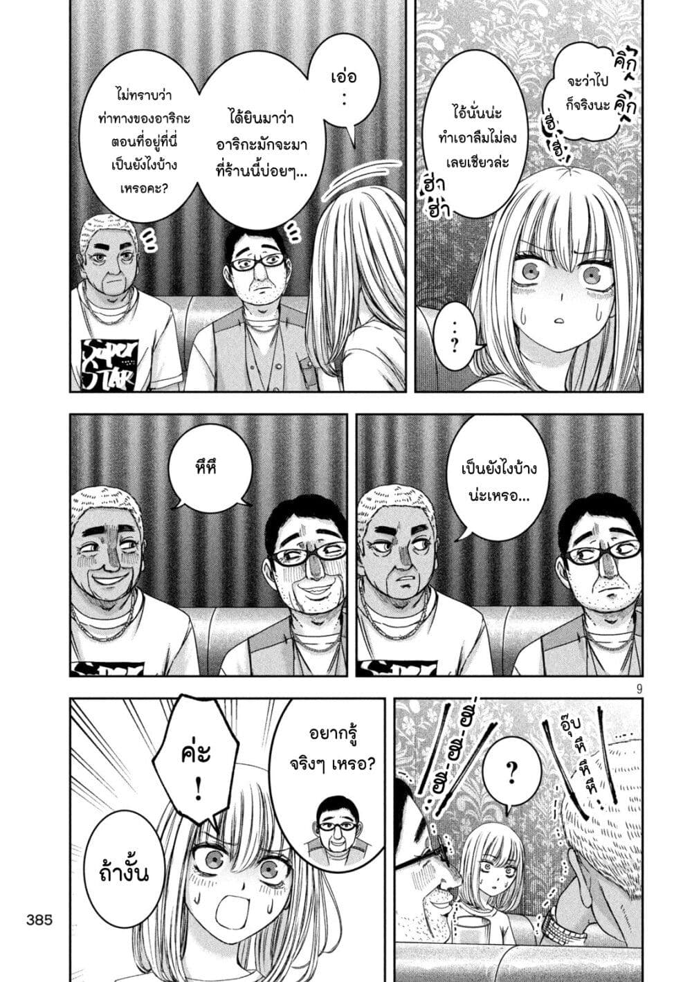 Watashi no Arika page 9