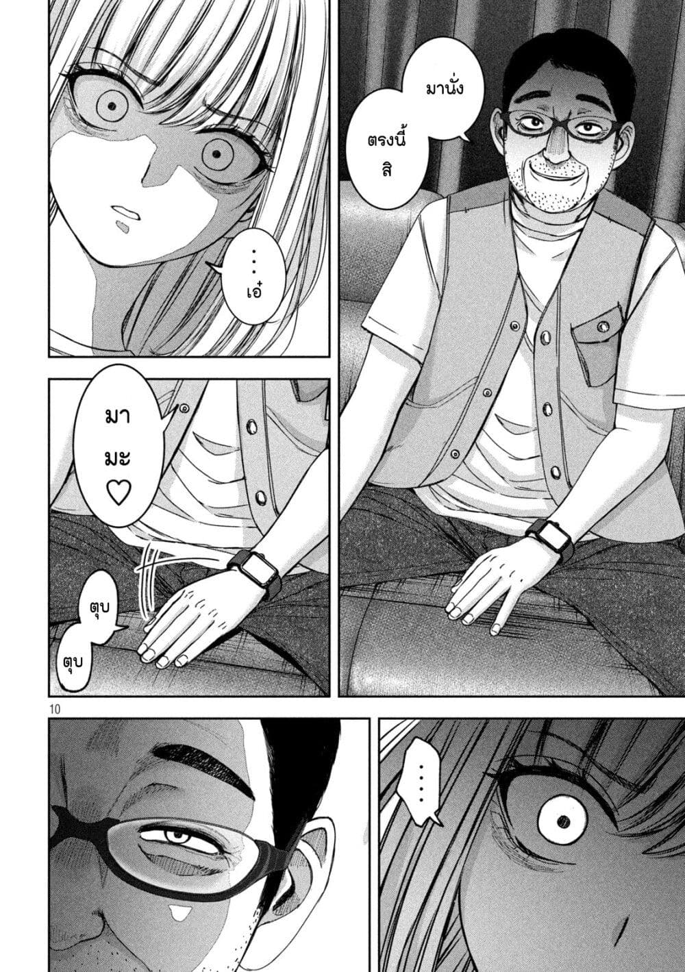 Watashi no Arika page 10