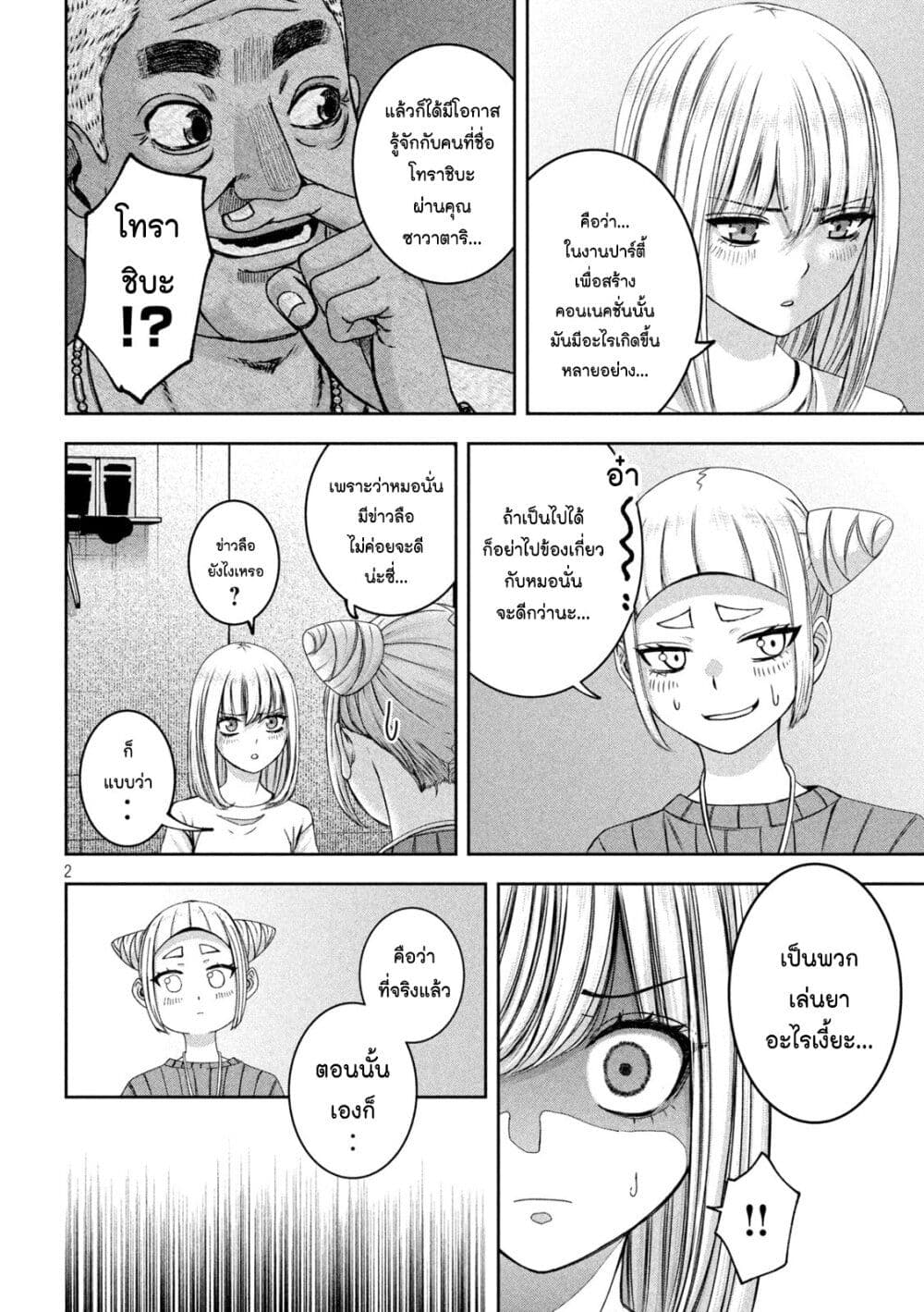 Watashi no Arika page 2