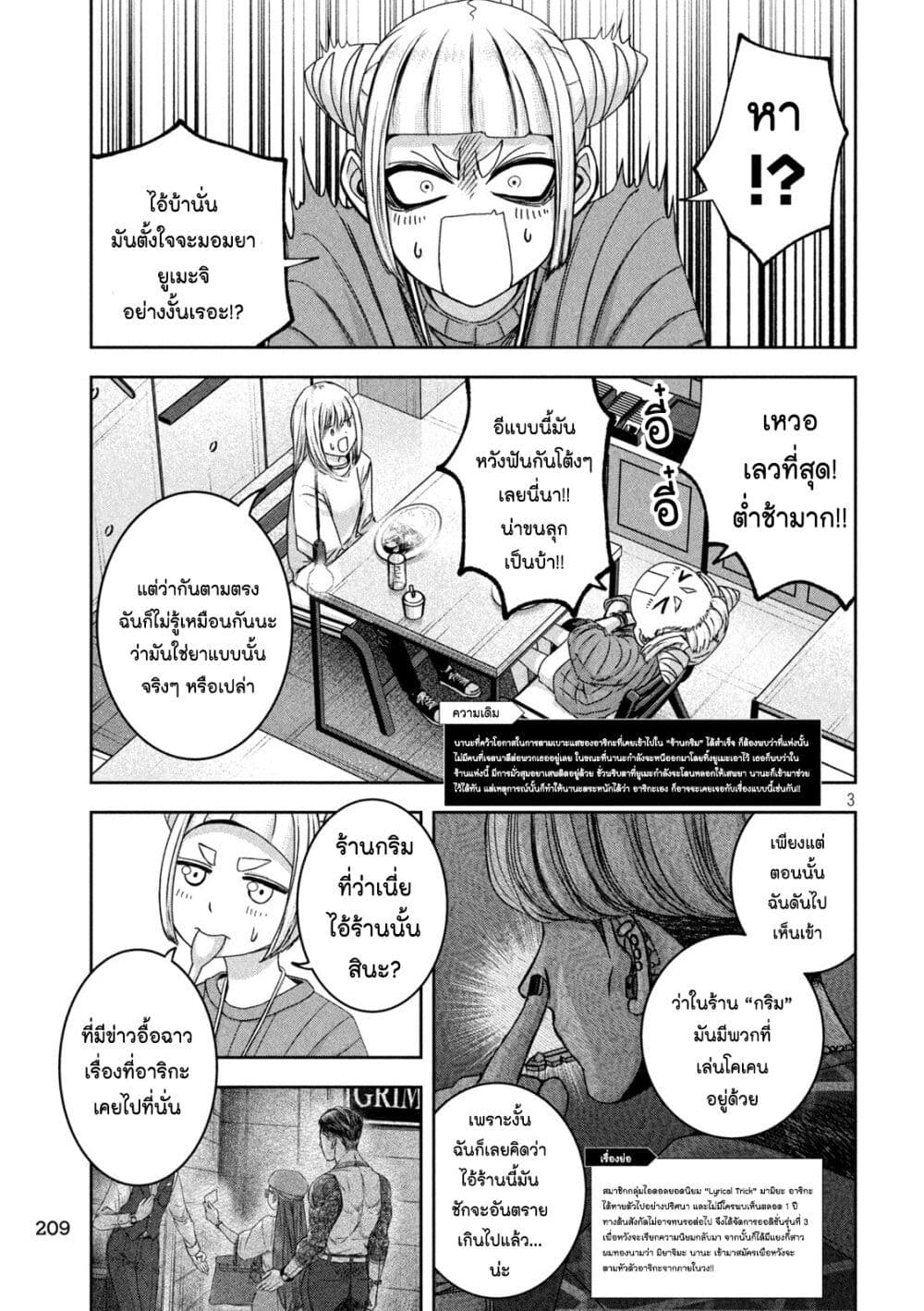 Watashi no Arika page 3