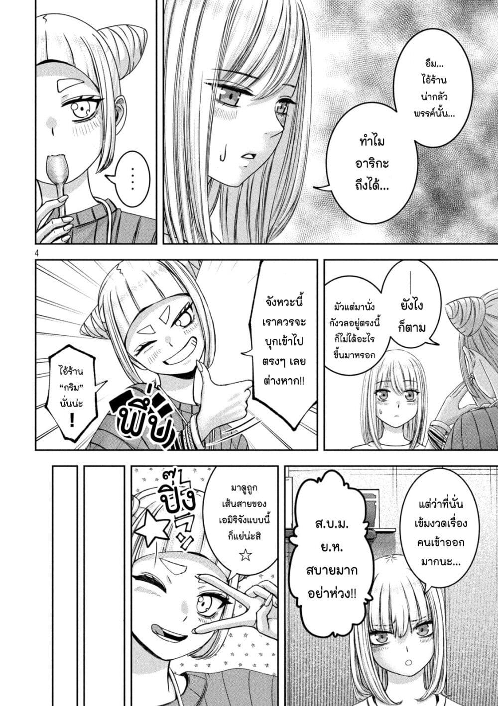 Watashi no Arika page 4