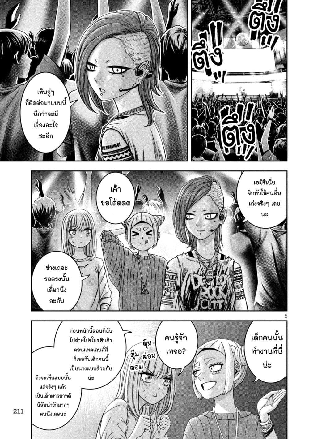 Watashi no Arika page 5