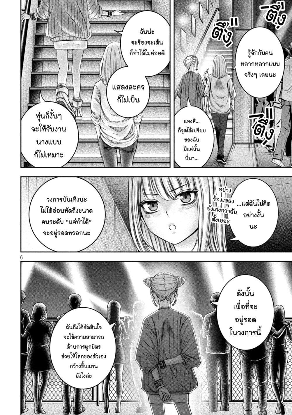 Watashi no Arika page 6