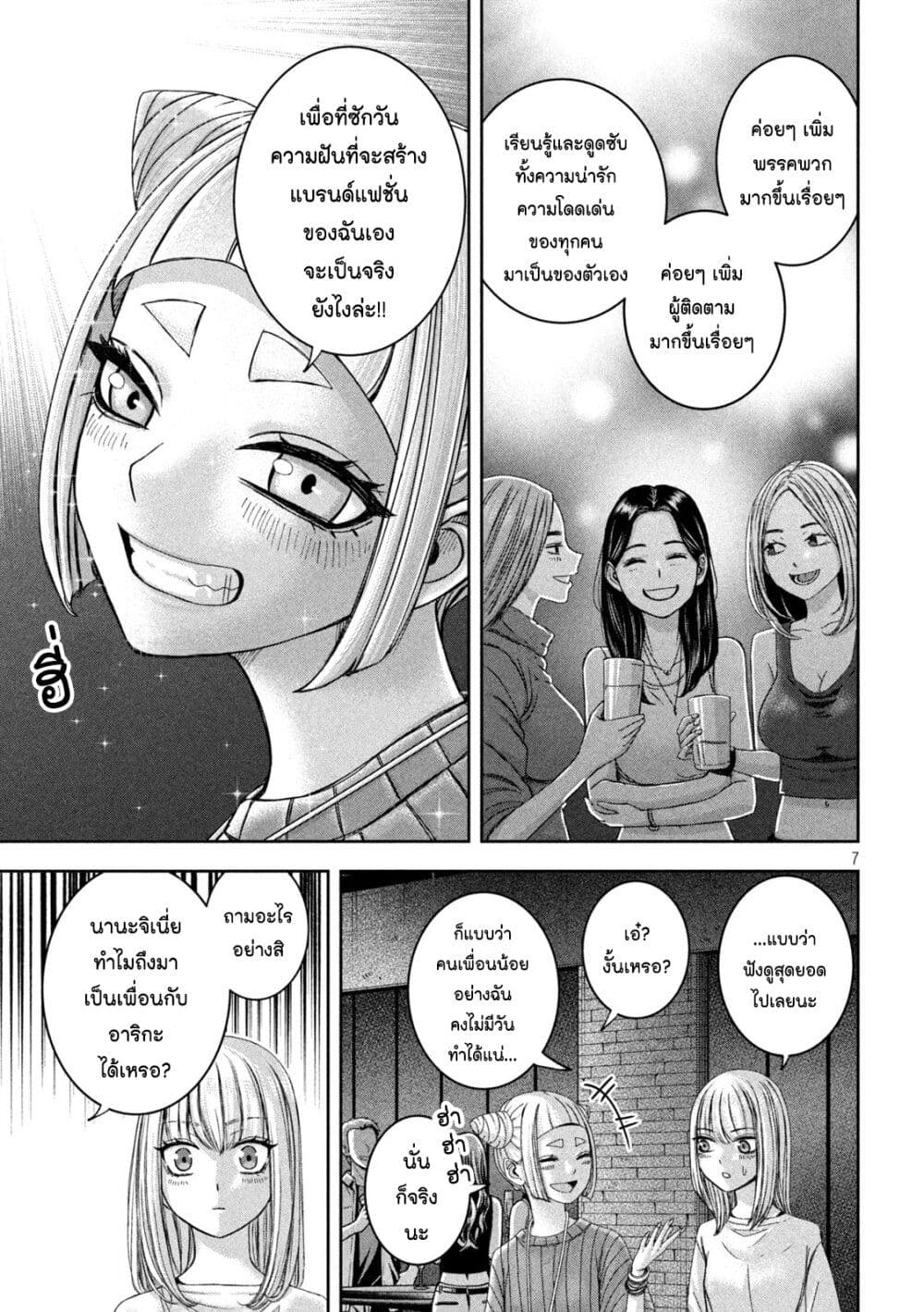 Watashi no Arika page 7