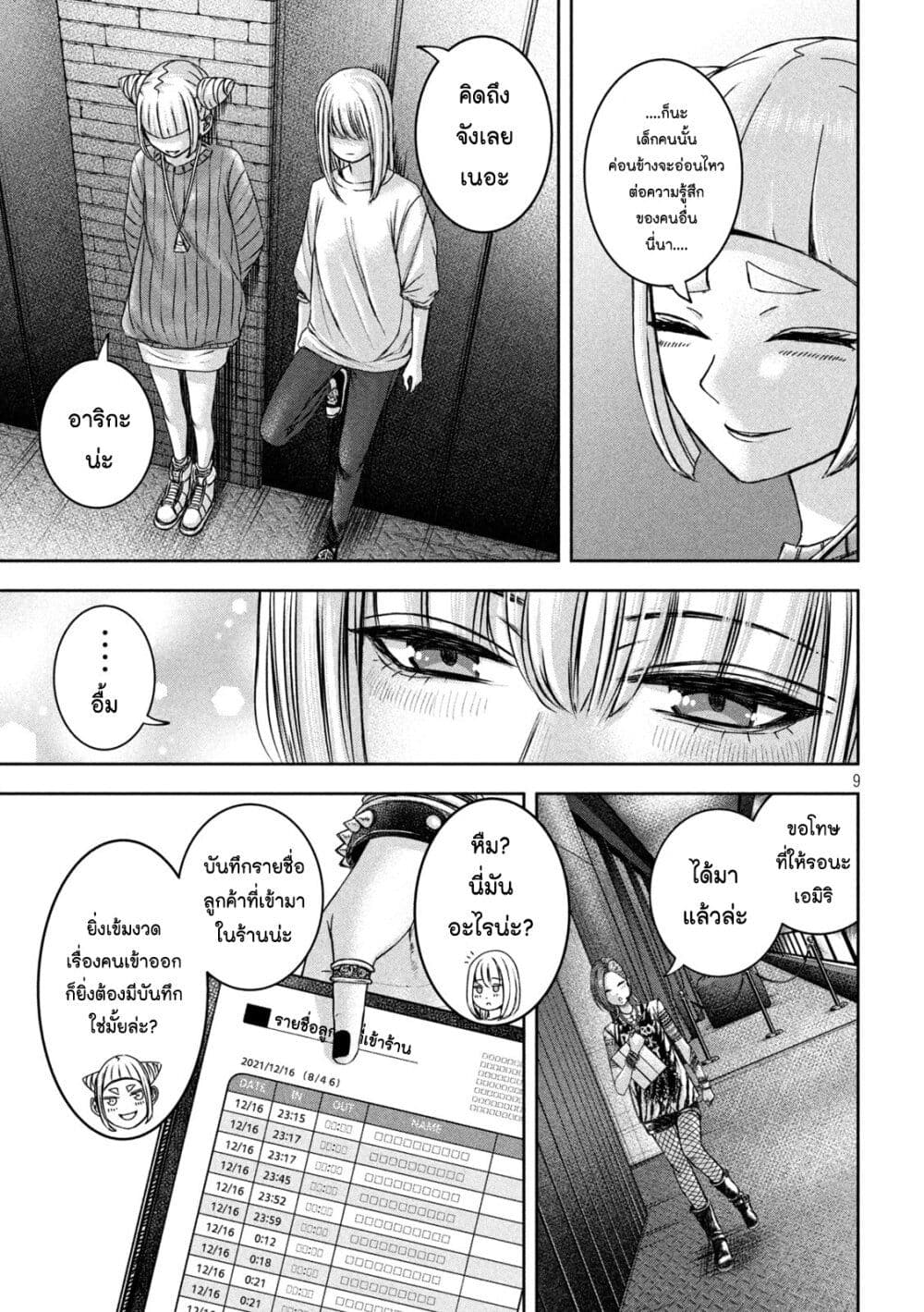 Watashi no Arika page 9