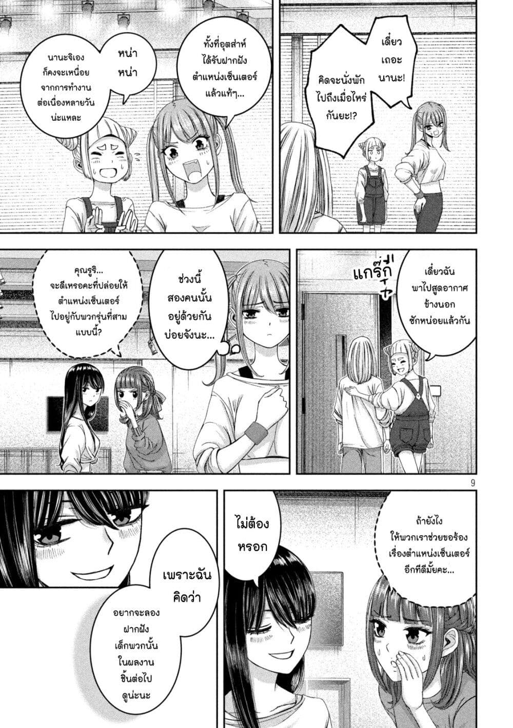 Watashi no Arika page 9
