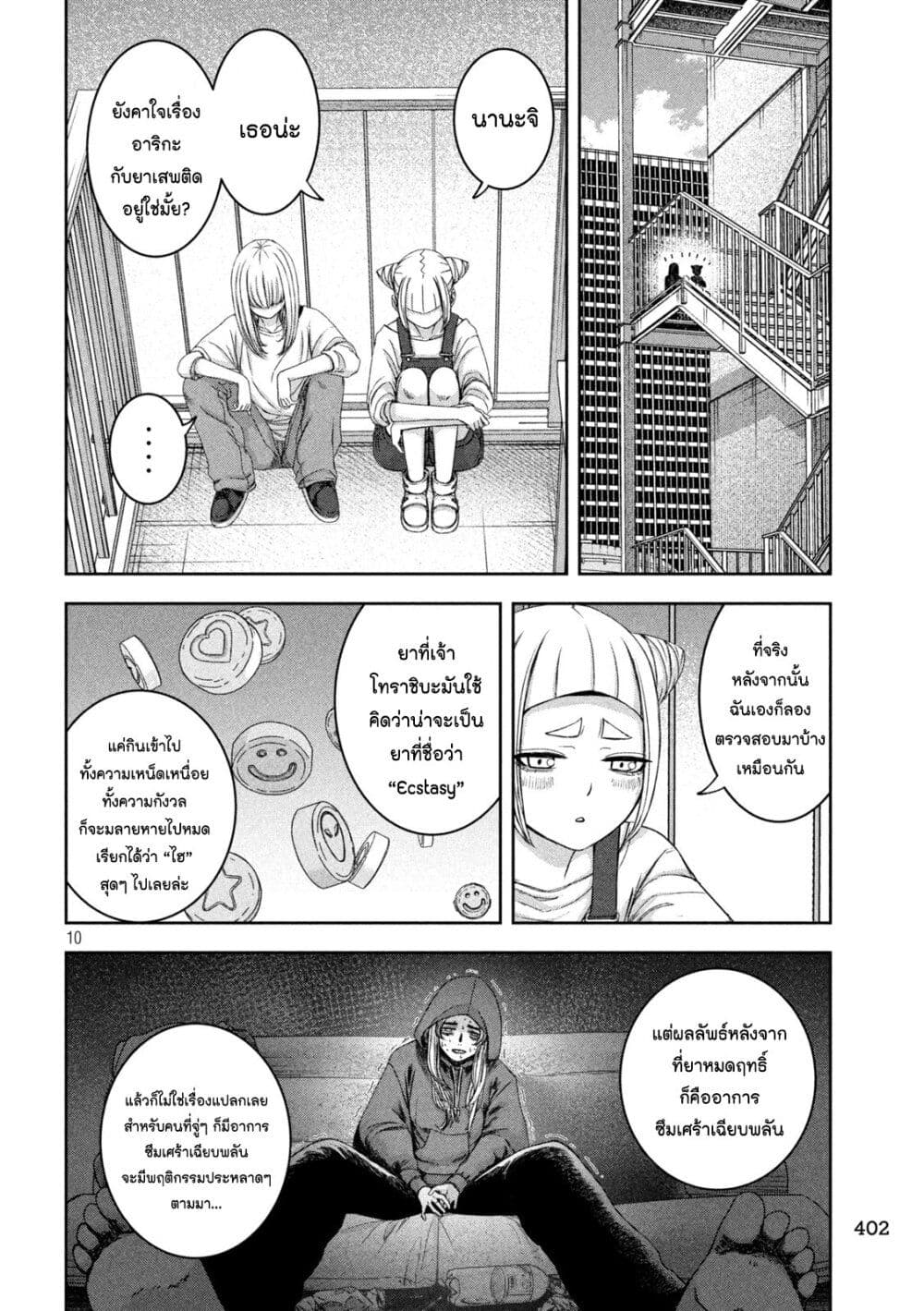 Watashi no Arika page 10