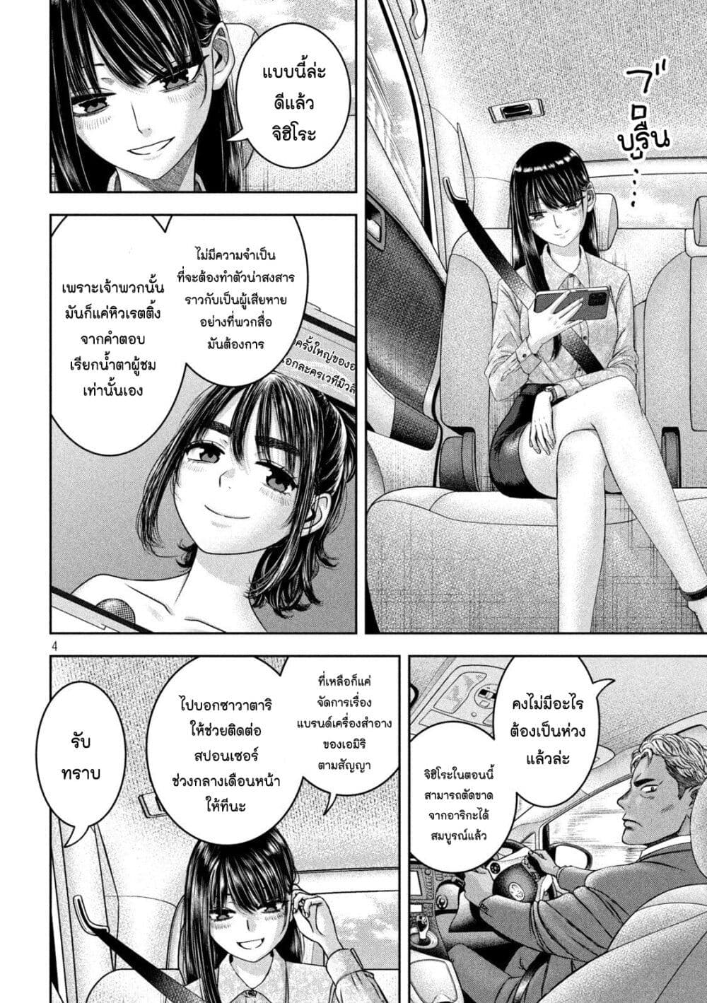 Watashi no Arika page 4
