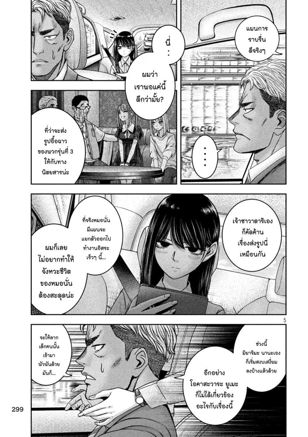 Watashi no Arika page 5