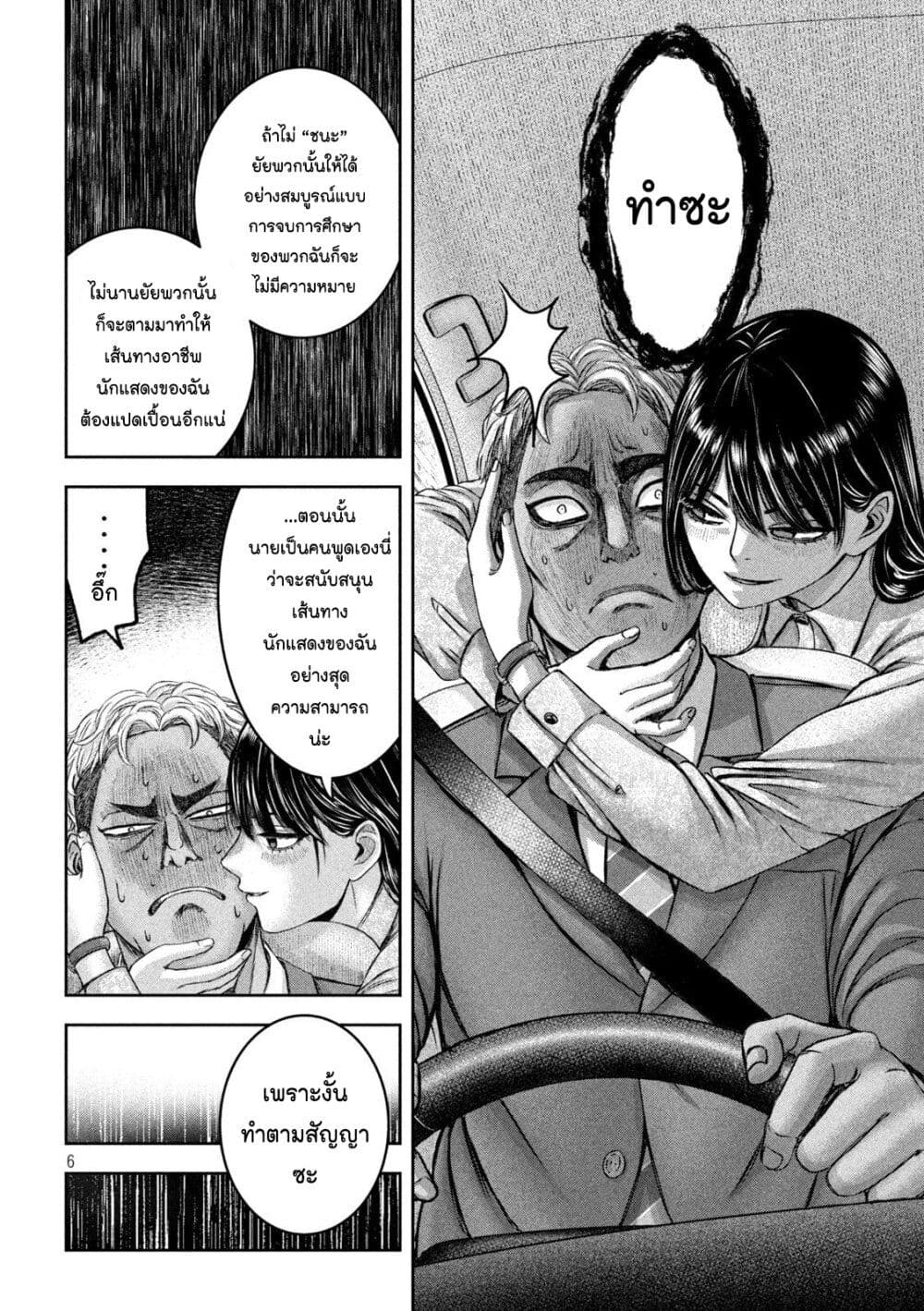 Watashi no Arika page 6