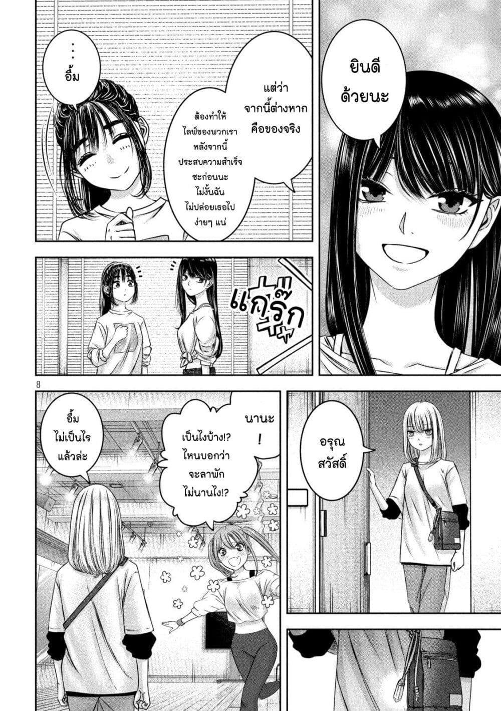 Watashi no Arika page 8