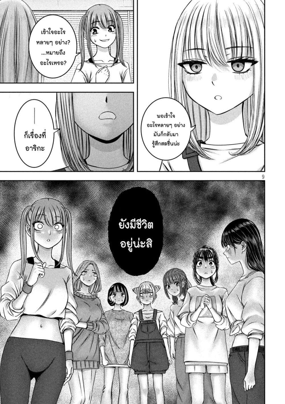 Watashi no Arika page 9