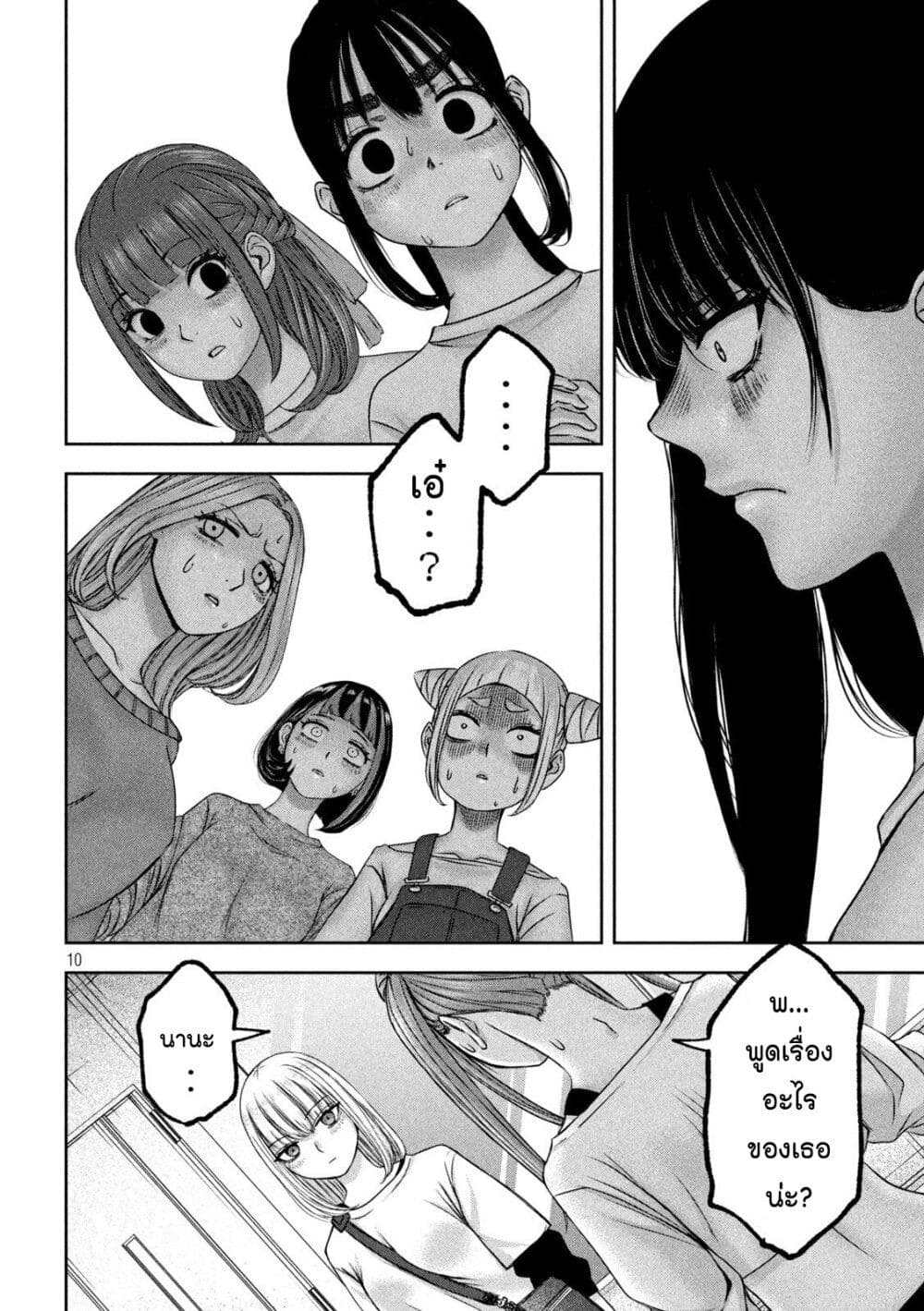 Watashi no Arika page 10