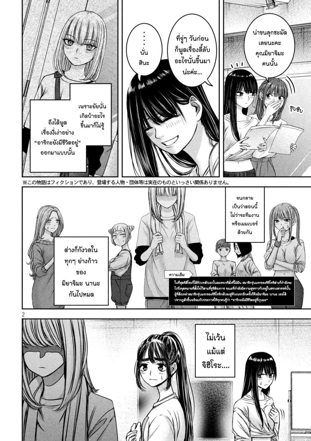 Watashi no Arika page 2