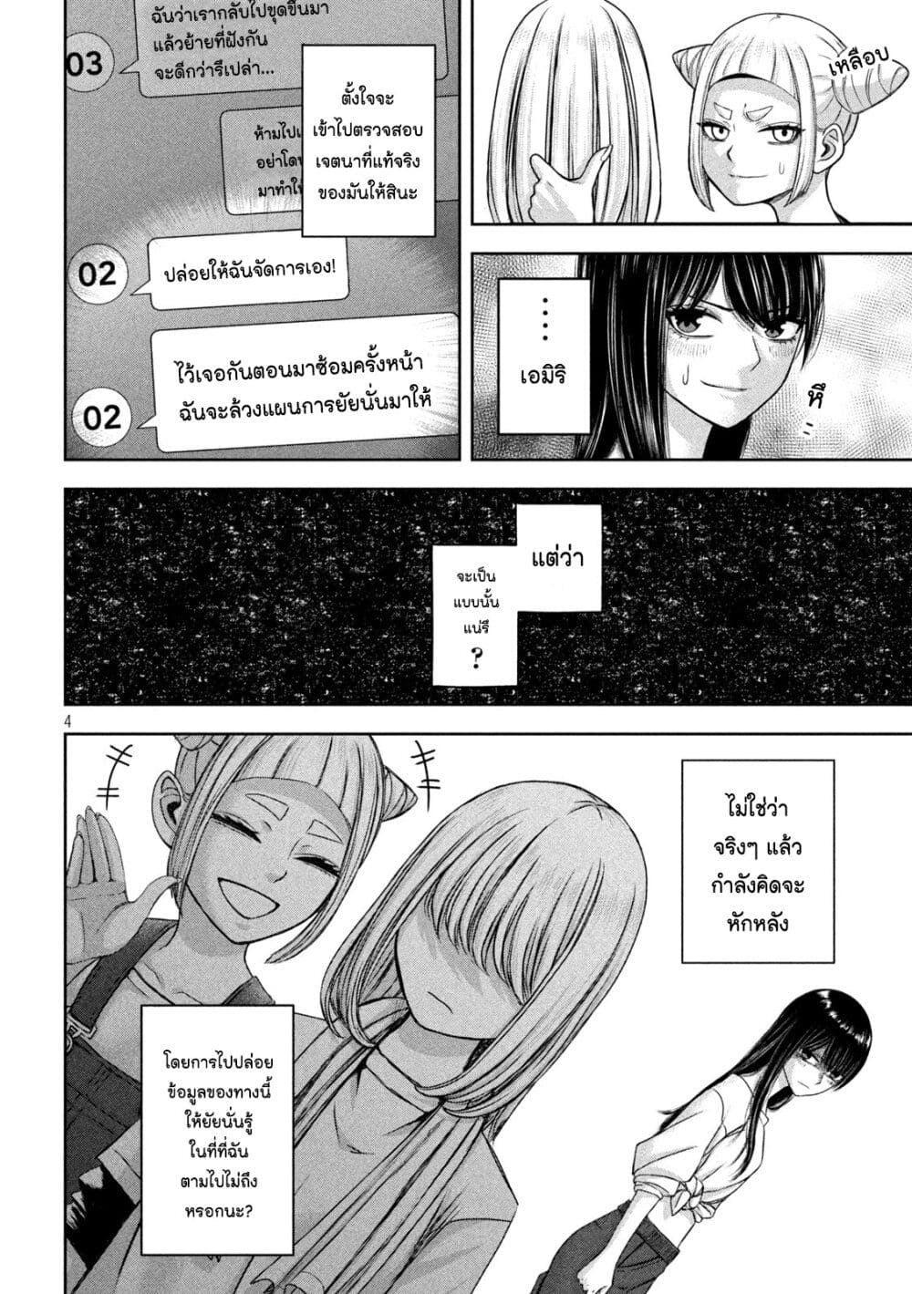 Watashi no Arika page 4