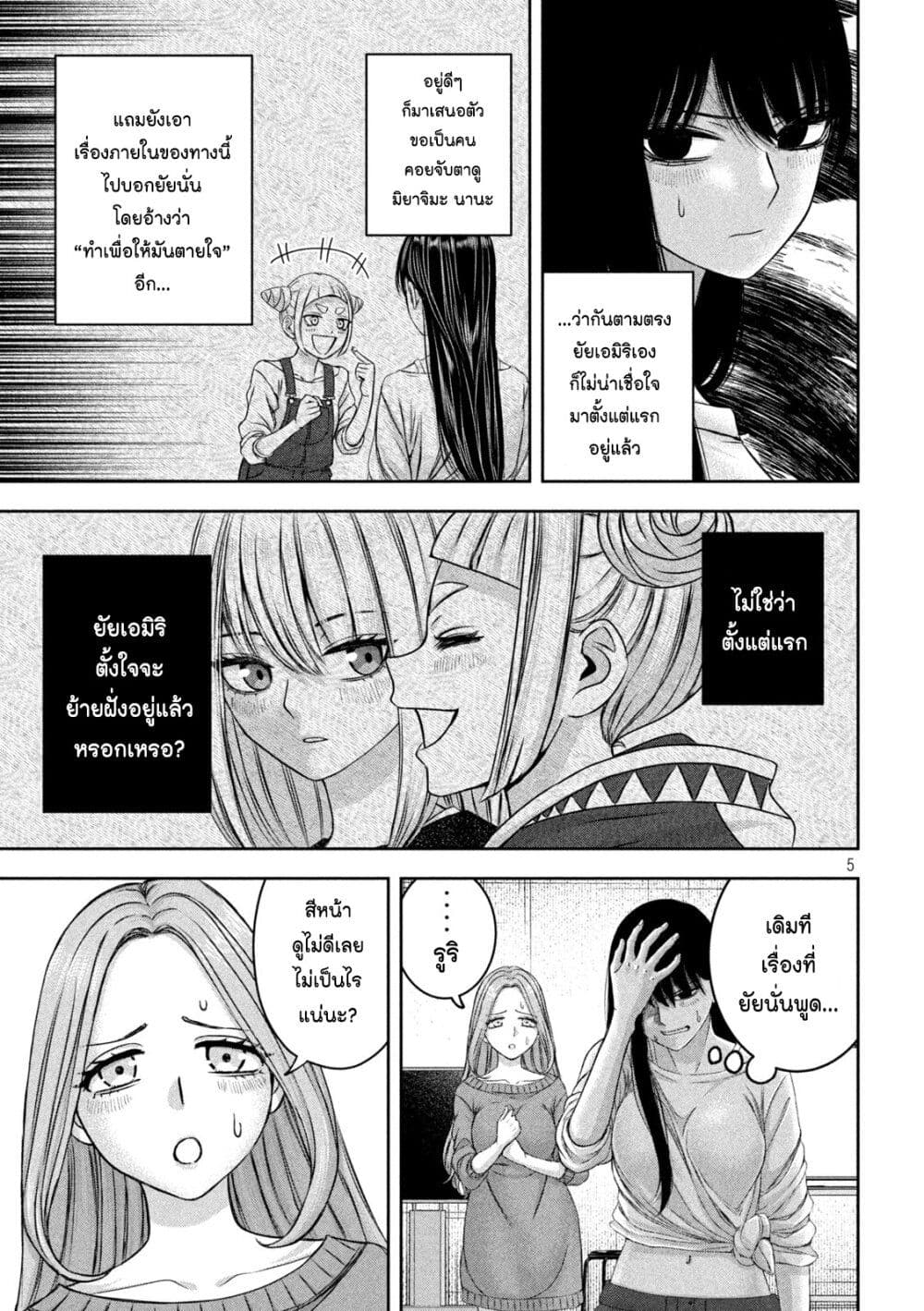 Watashi no Arika page 5
